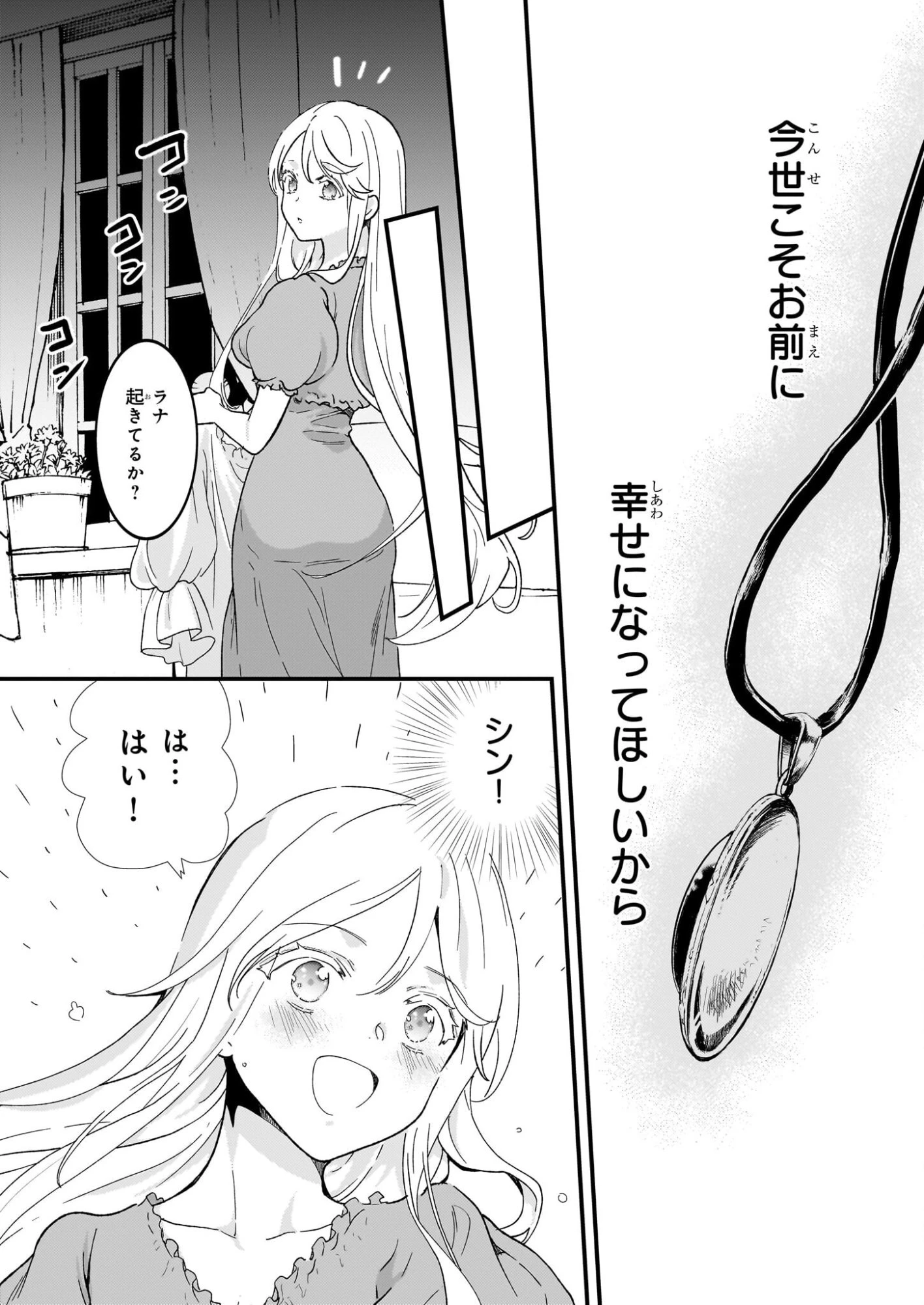 地味で目立たない私は、今日で終わりにします。 第50話 - 5