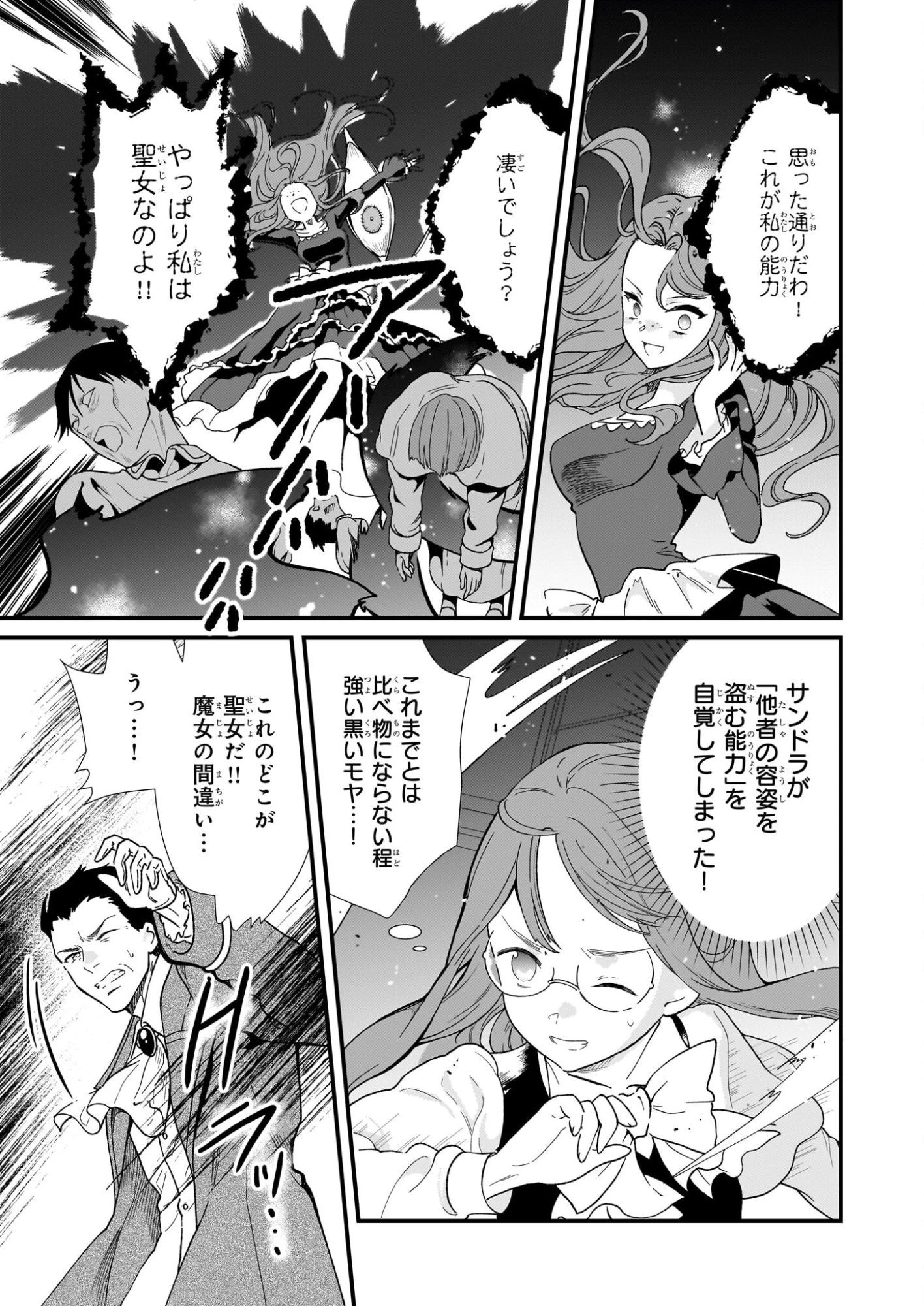 地味で目立たない私は、今日で終わりにします。 第51話 - 19