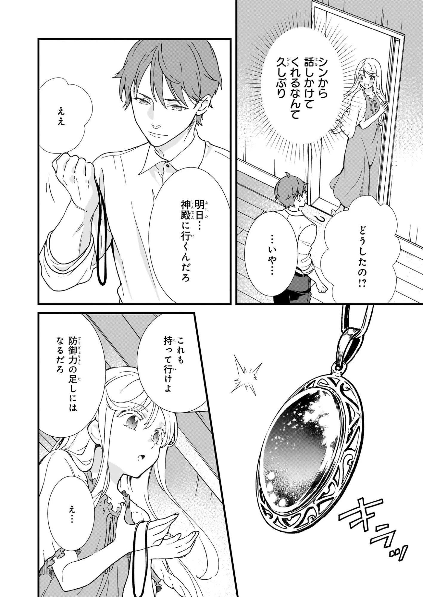 地味で目立たない私は、今日で終わりにします。 第50話 - 6