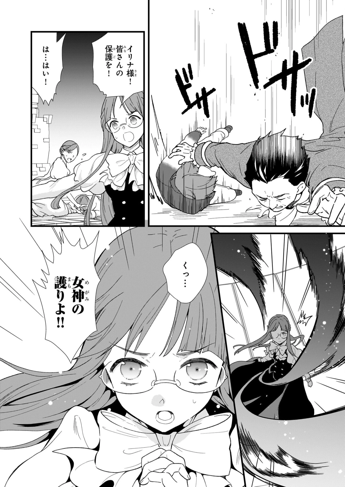 地味で目立たない私は、今日で終わりにします。 第51話 - 20