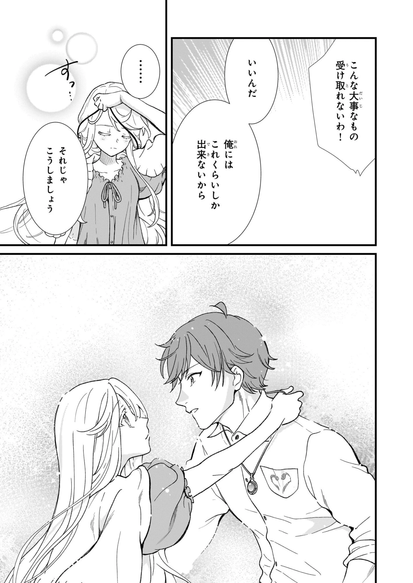 地味で目立たない私は、今日で終わりにします。 第50話 - 7