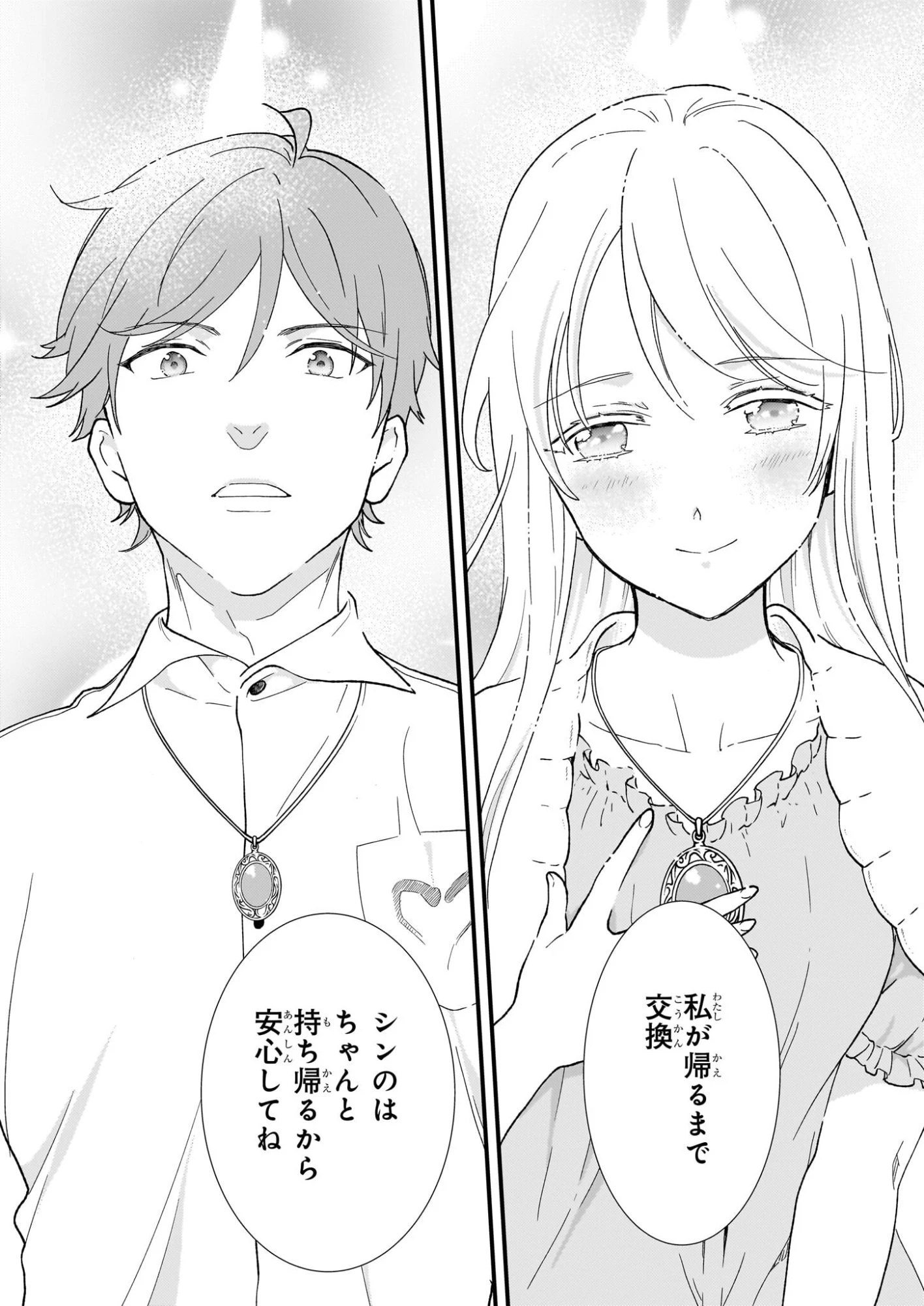 地味で目立たない私は、今日で終わりにします。 第50話 - 8