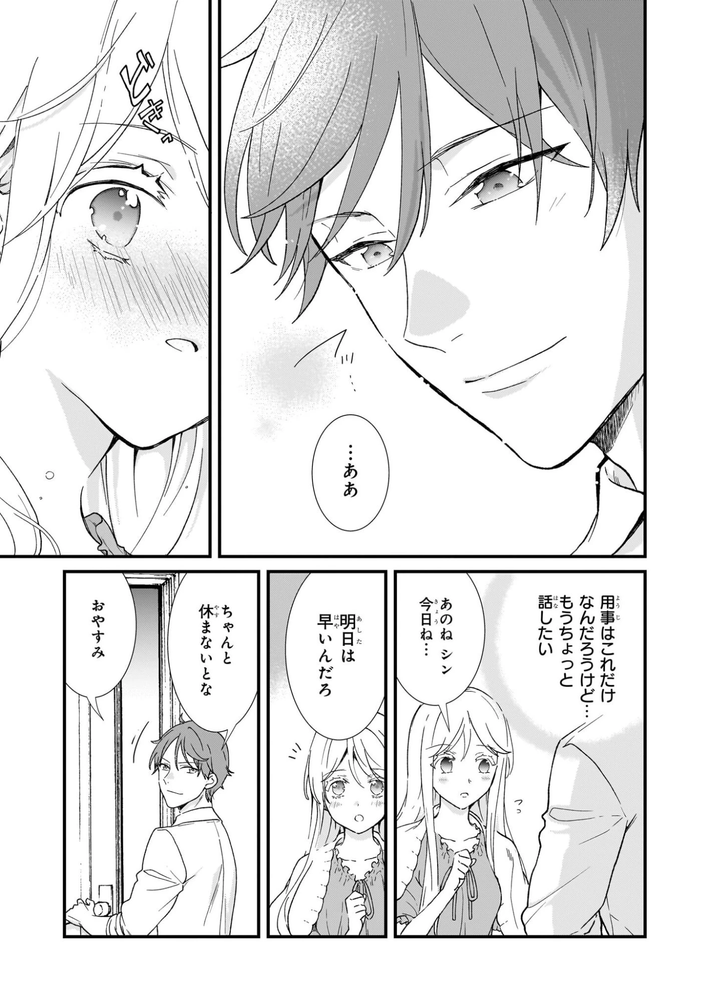 地味で目立たない私は、今日で終わりにします。 第50話 - 9