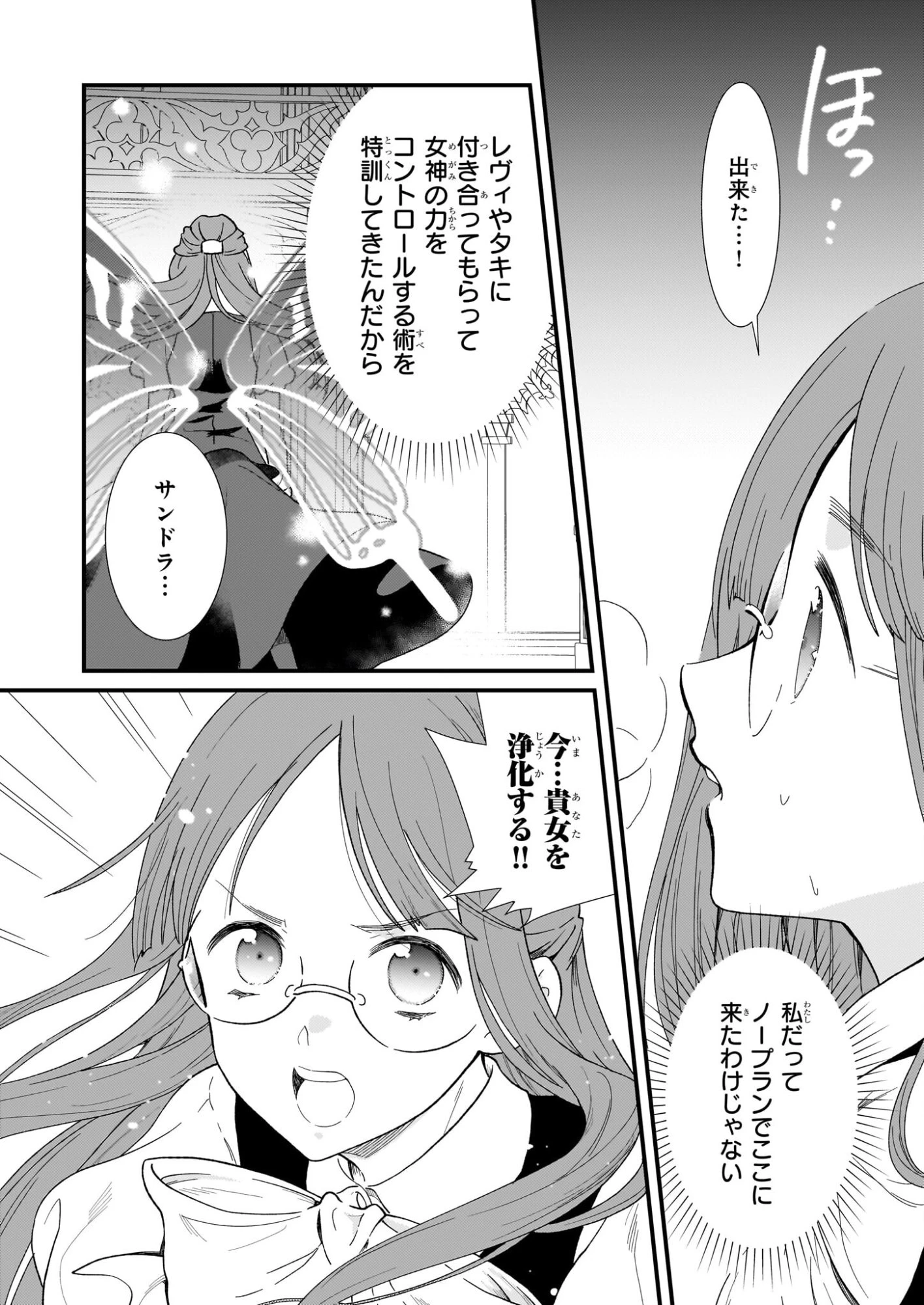 地味で目立たない私は、今日で終わりにします。 第51話 - 22