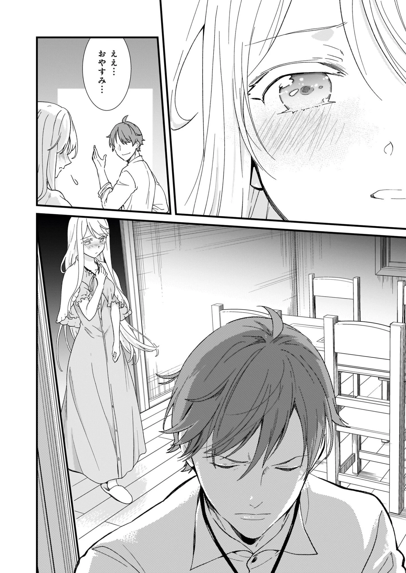 地味で目立たない私は、今日で終わりにします。 第50話 - 10
