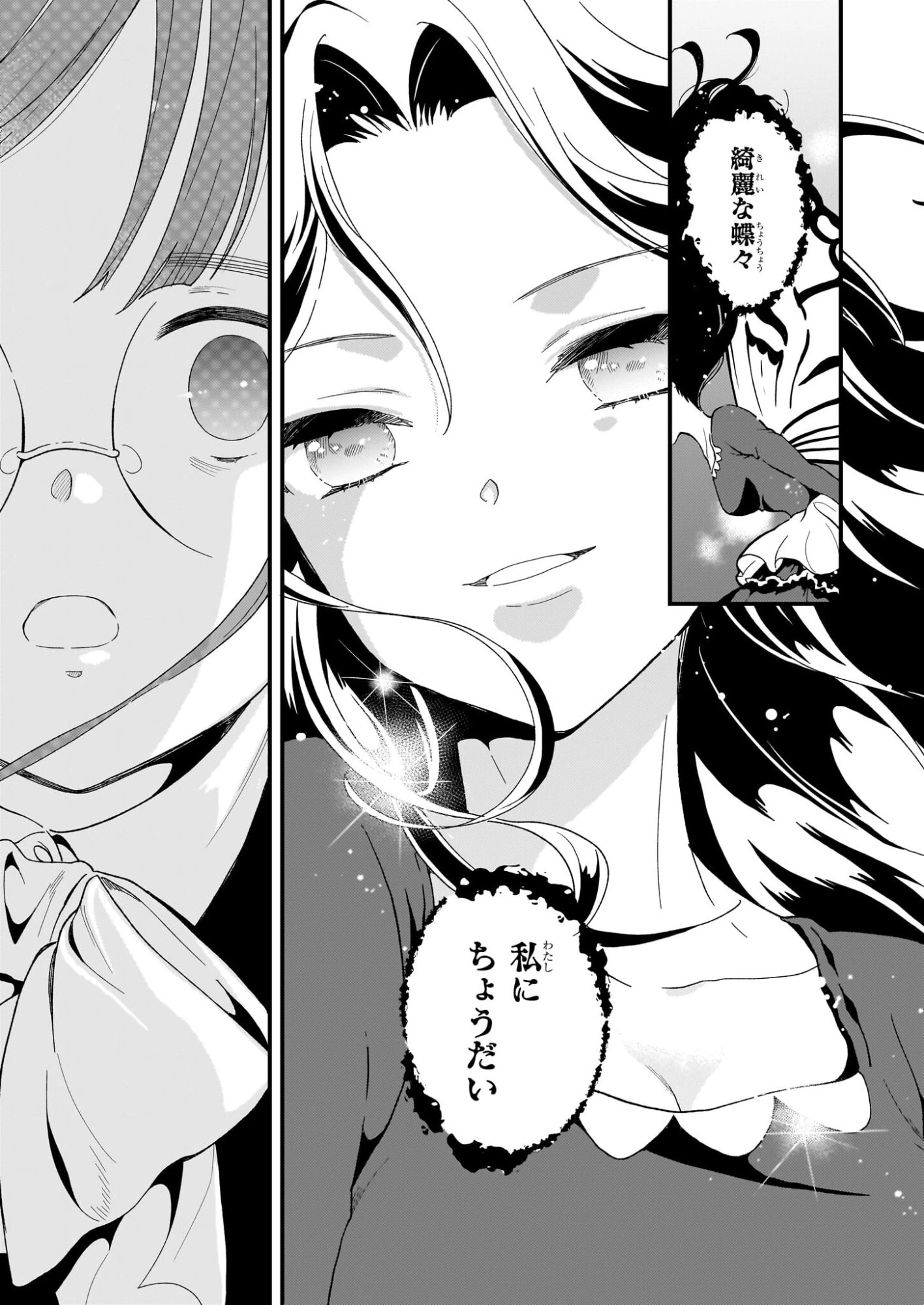 地味で目立たない私は、今日で終わりにします。 第51話 - 25