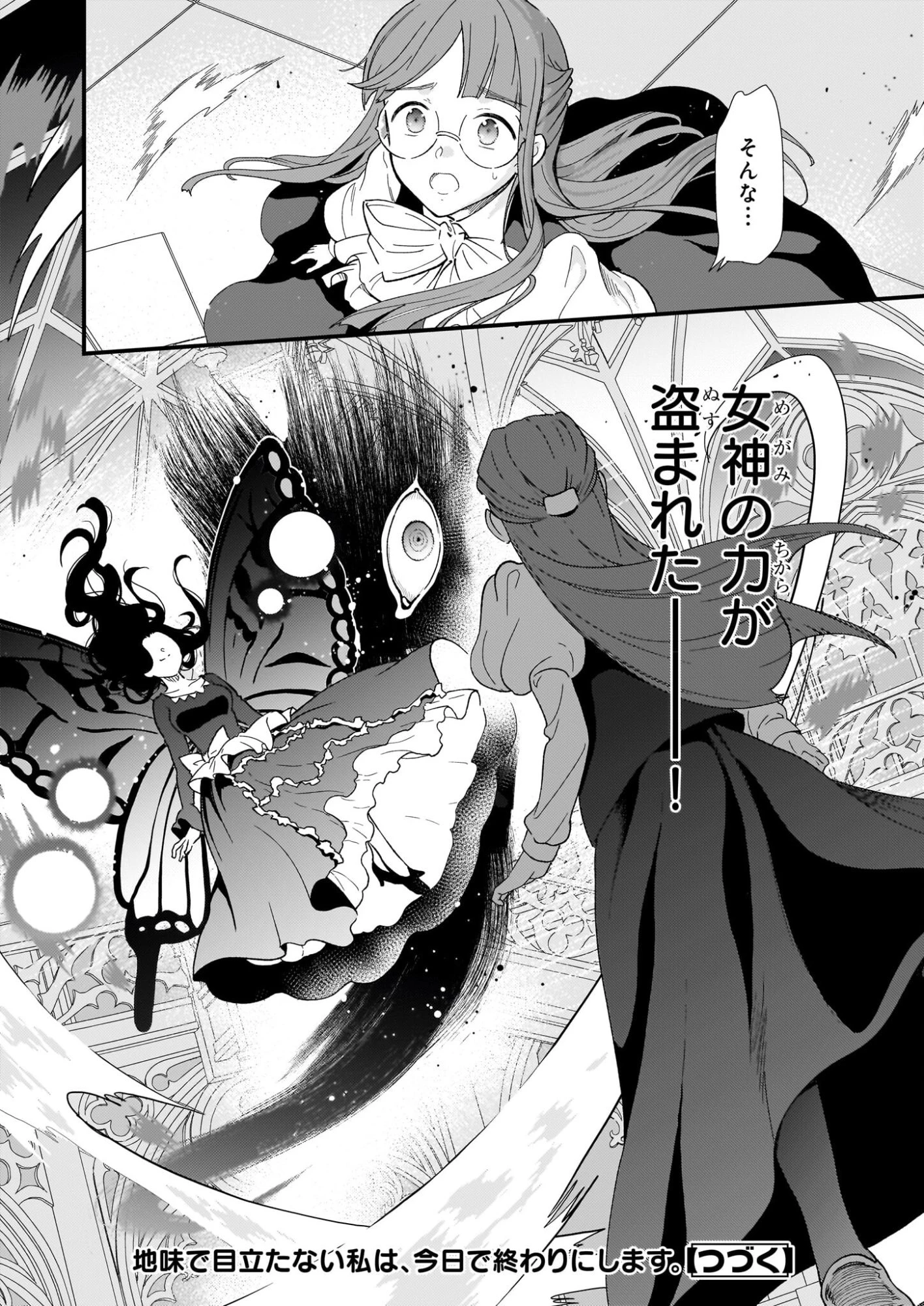 地味で目立たない私は、今日で終わりにします。 第51話 - 26