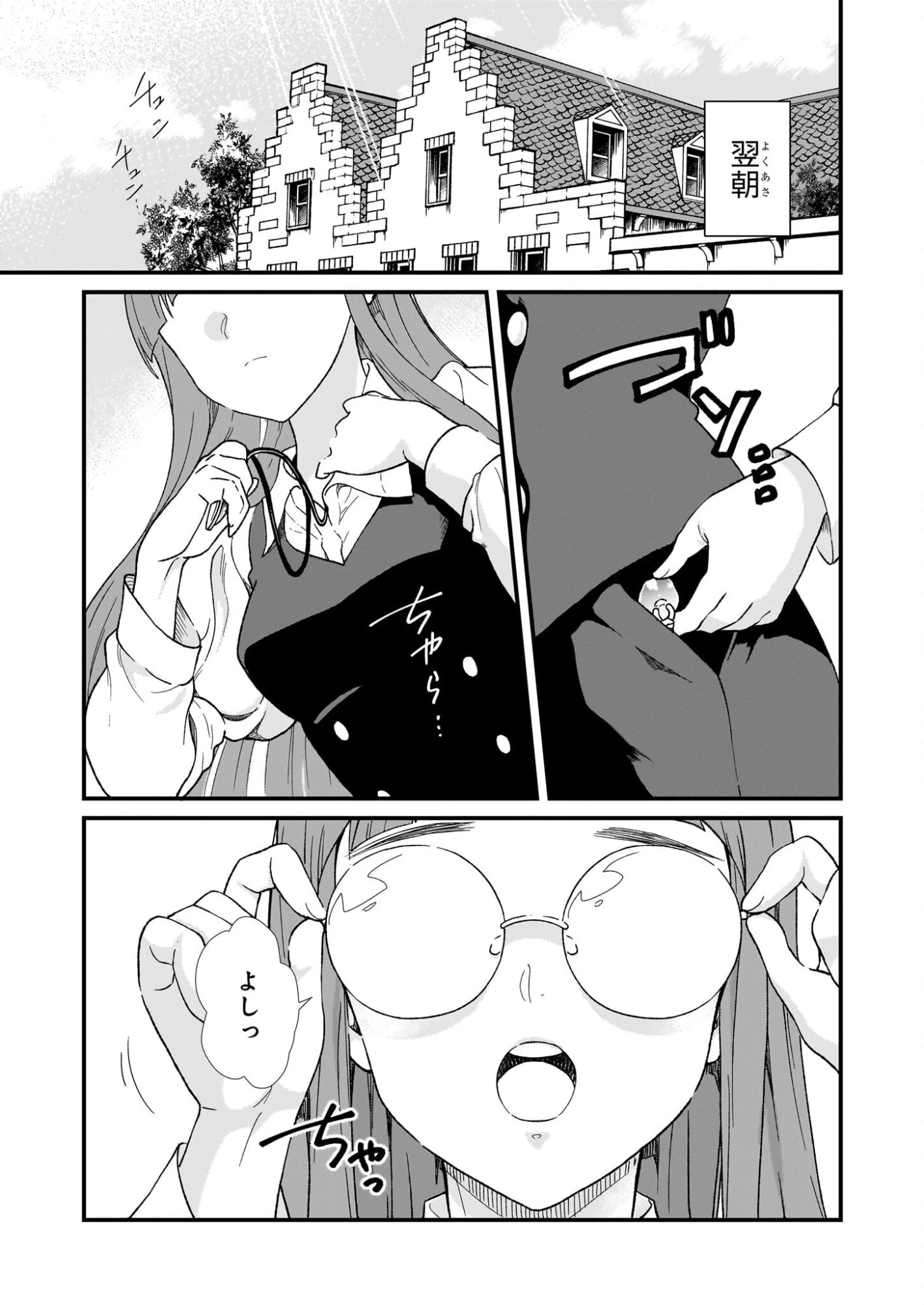 地味で目立たない私は、今日で終わりにします。 第50話 - 11