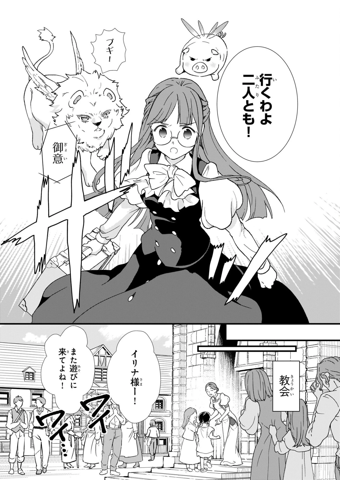 地味で目立たない私は、今日で終わりにします。 第50話 - 12