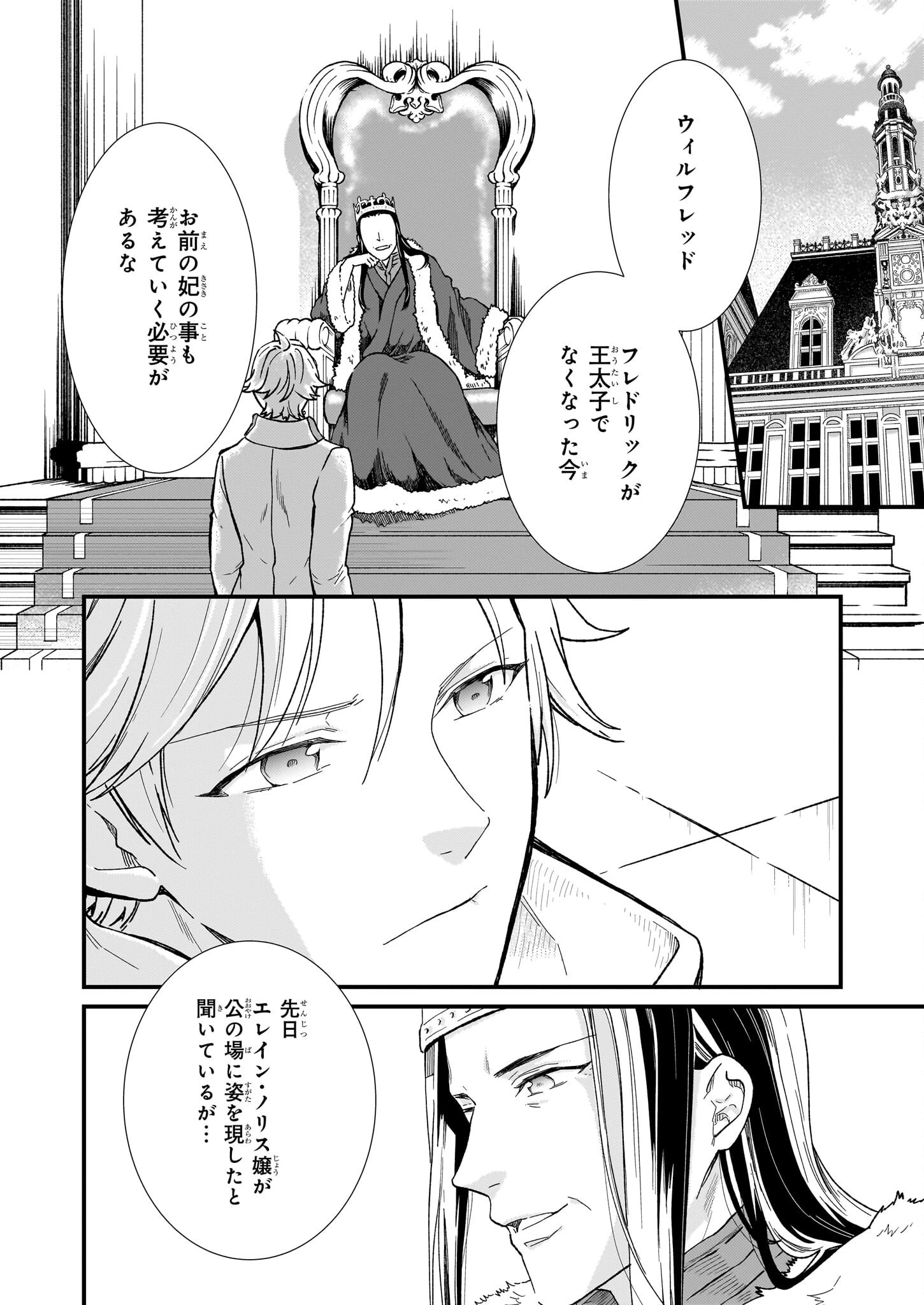 地味で目立たない私は、今日で終わりにします。 第49話 - 2