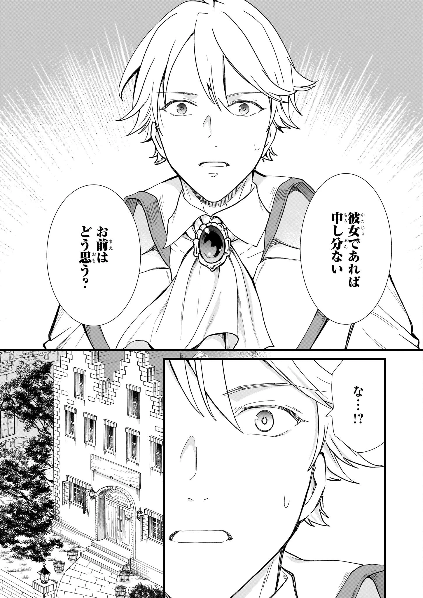 地味で目立たない私は、今日で終わりにします。 第49話 - 3