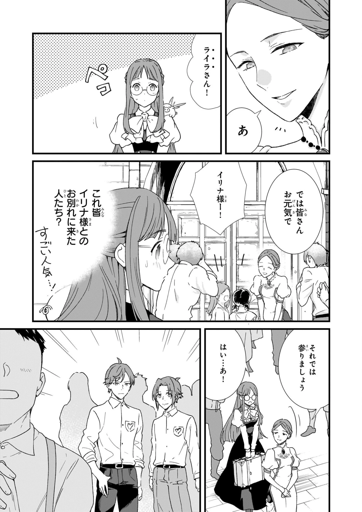 地味で目立たない私は、今日で終わりにします。 第50話 - 13