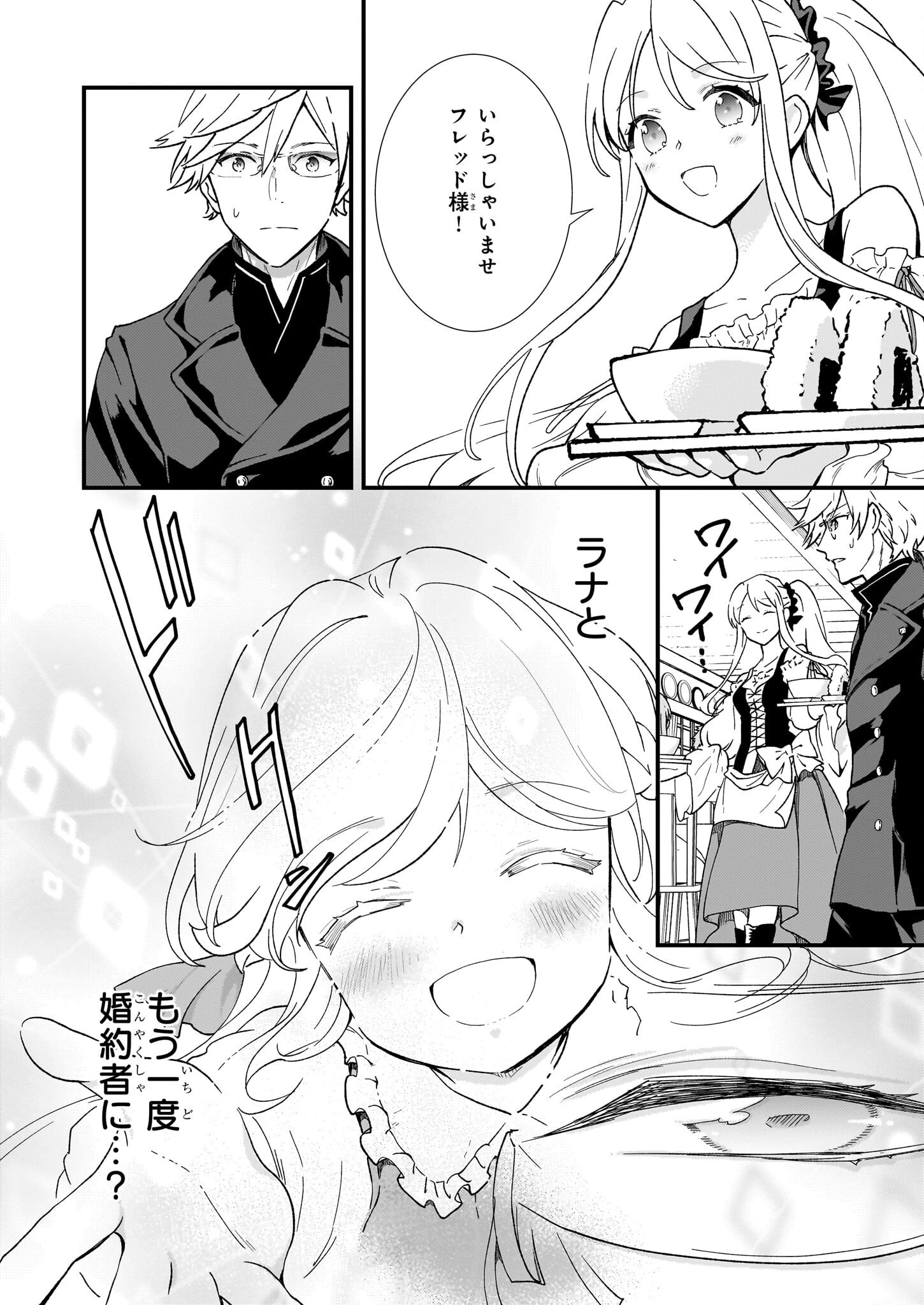 地味で目立たない私は、今日で終わりにします。 第49話 - 4