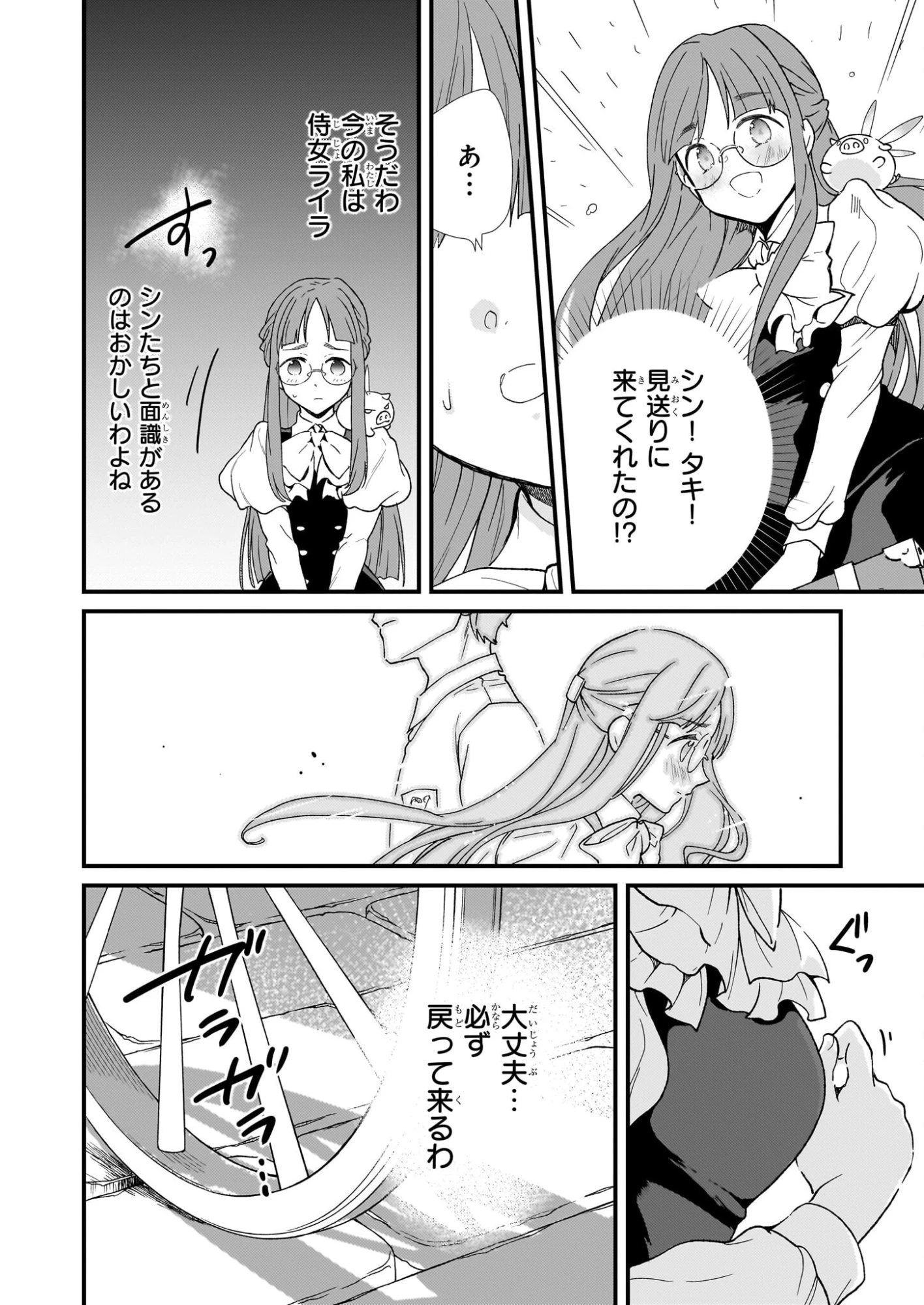 地味で目立たない私は、今日で終わりにします。 第50話 - 14