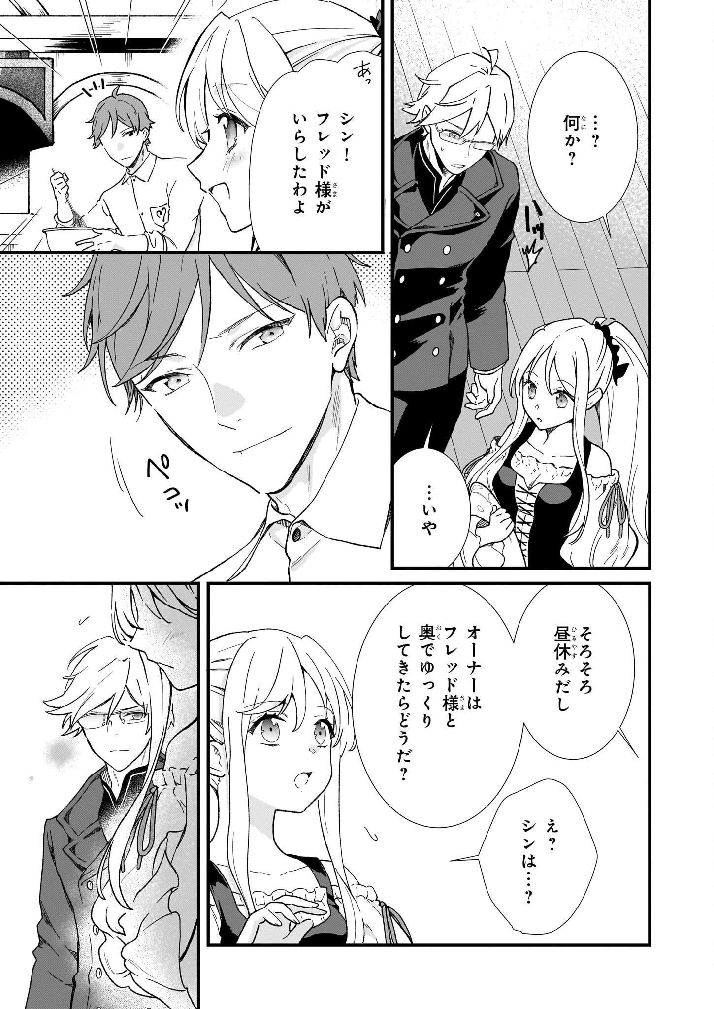 地味で目立たない私は、今日で終わりにします。 第49話 - 5