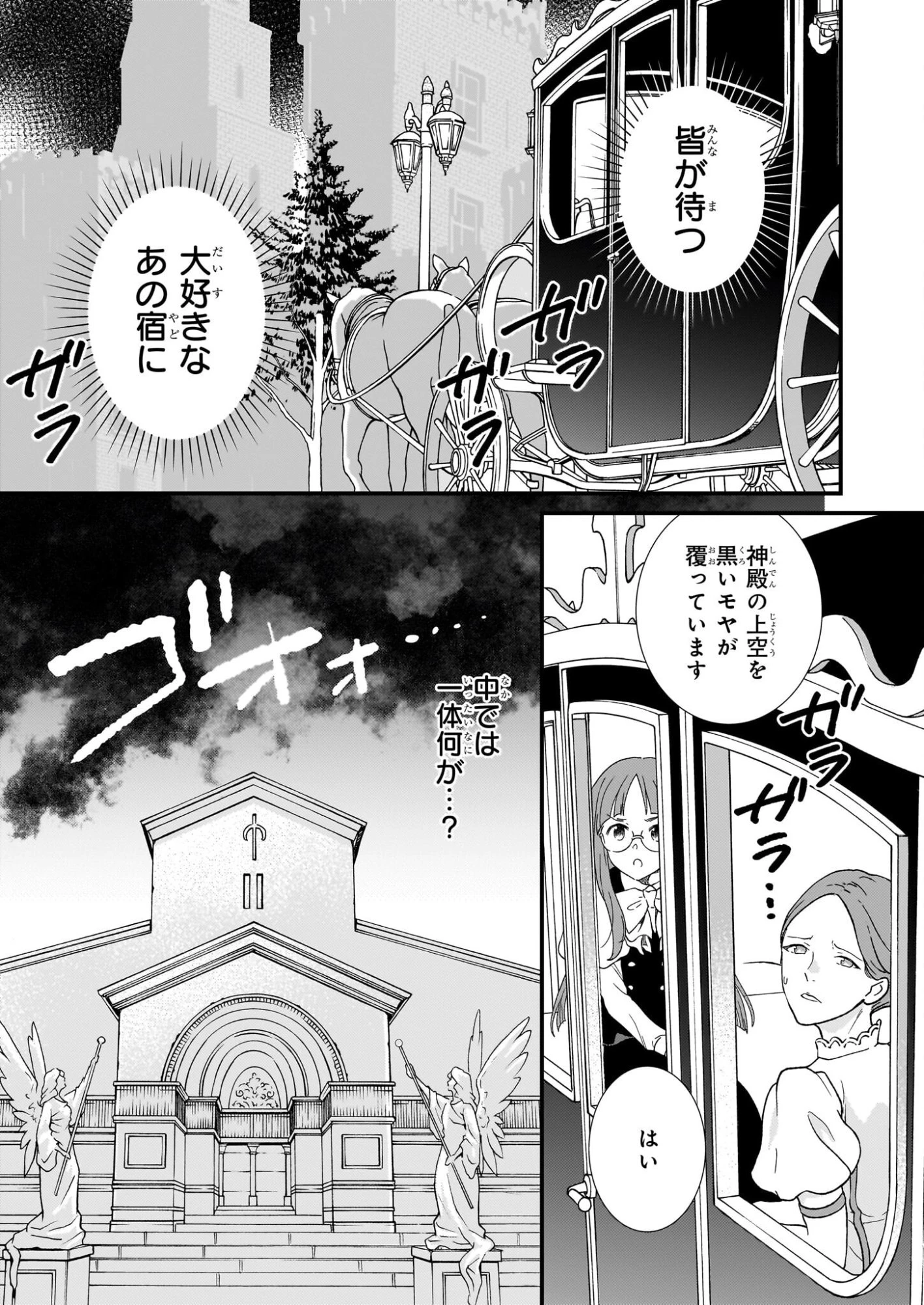 地味で目立たない私は、今日で終わりにします。 第50話 - 15