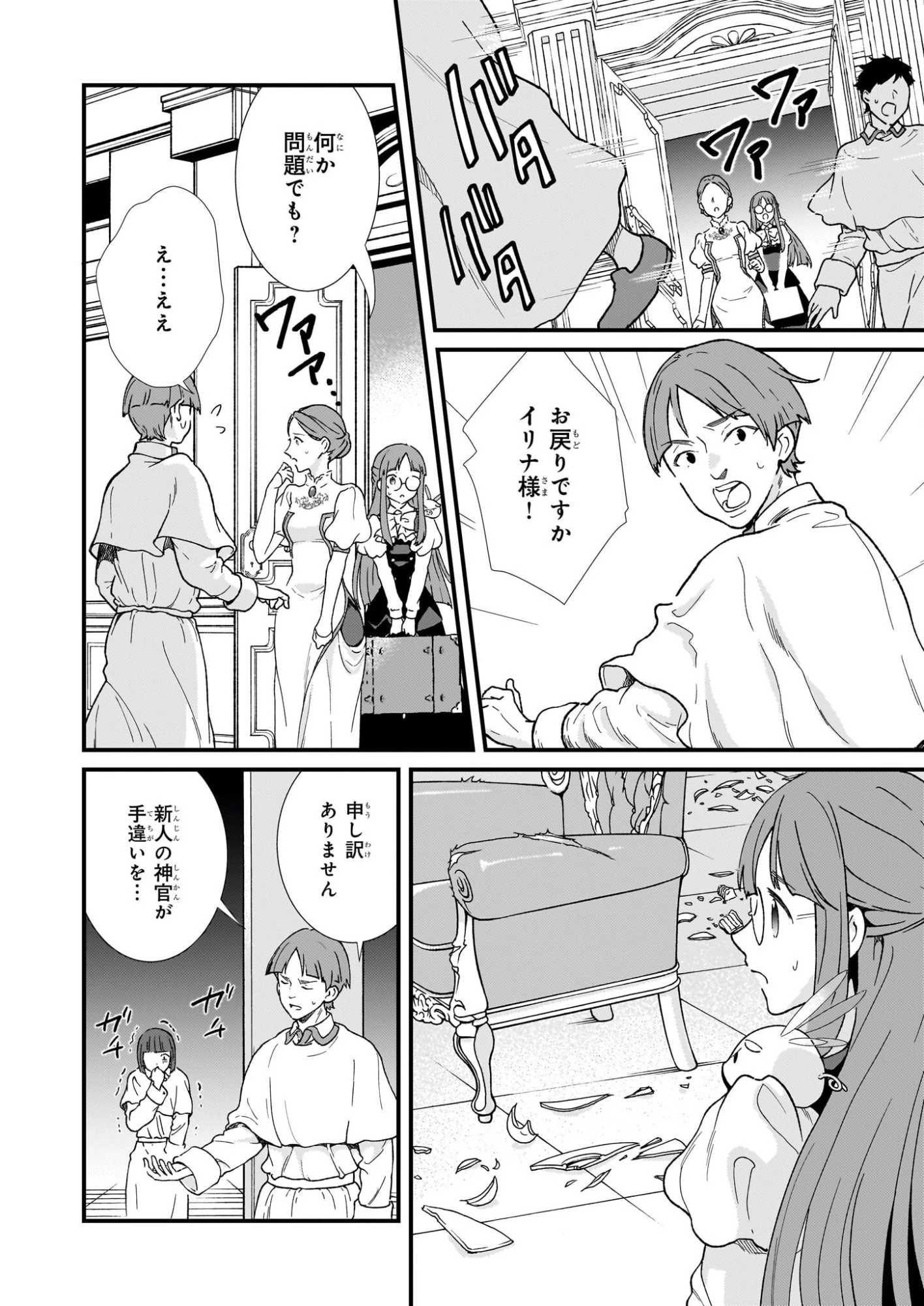 地味で目立たない私は、今日で終わりにします。 第50話 - 16