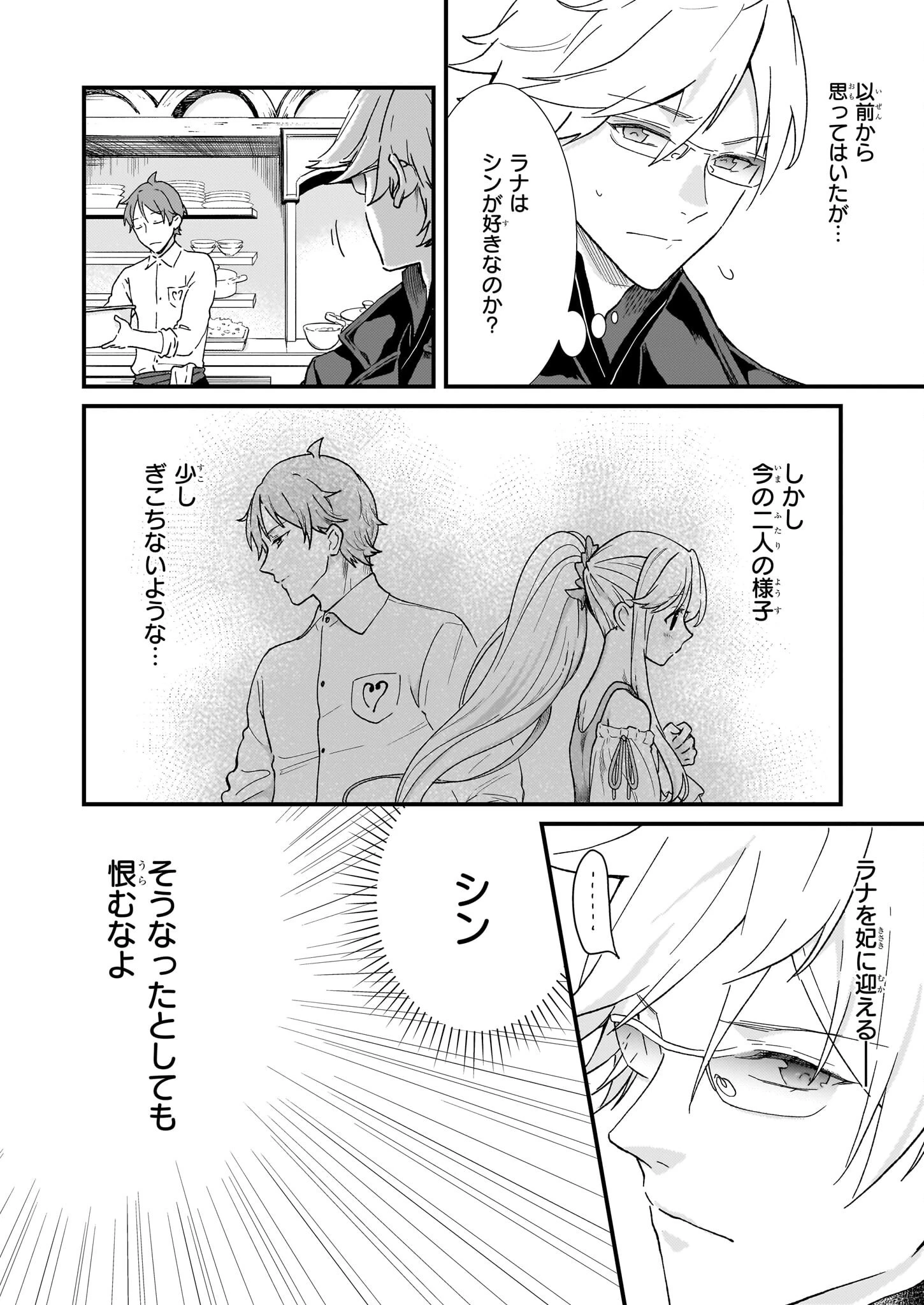 地味で目立たない私は、今日で終わりにします。 第49話 - 6