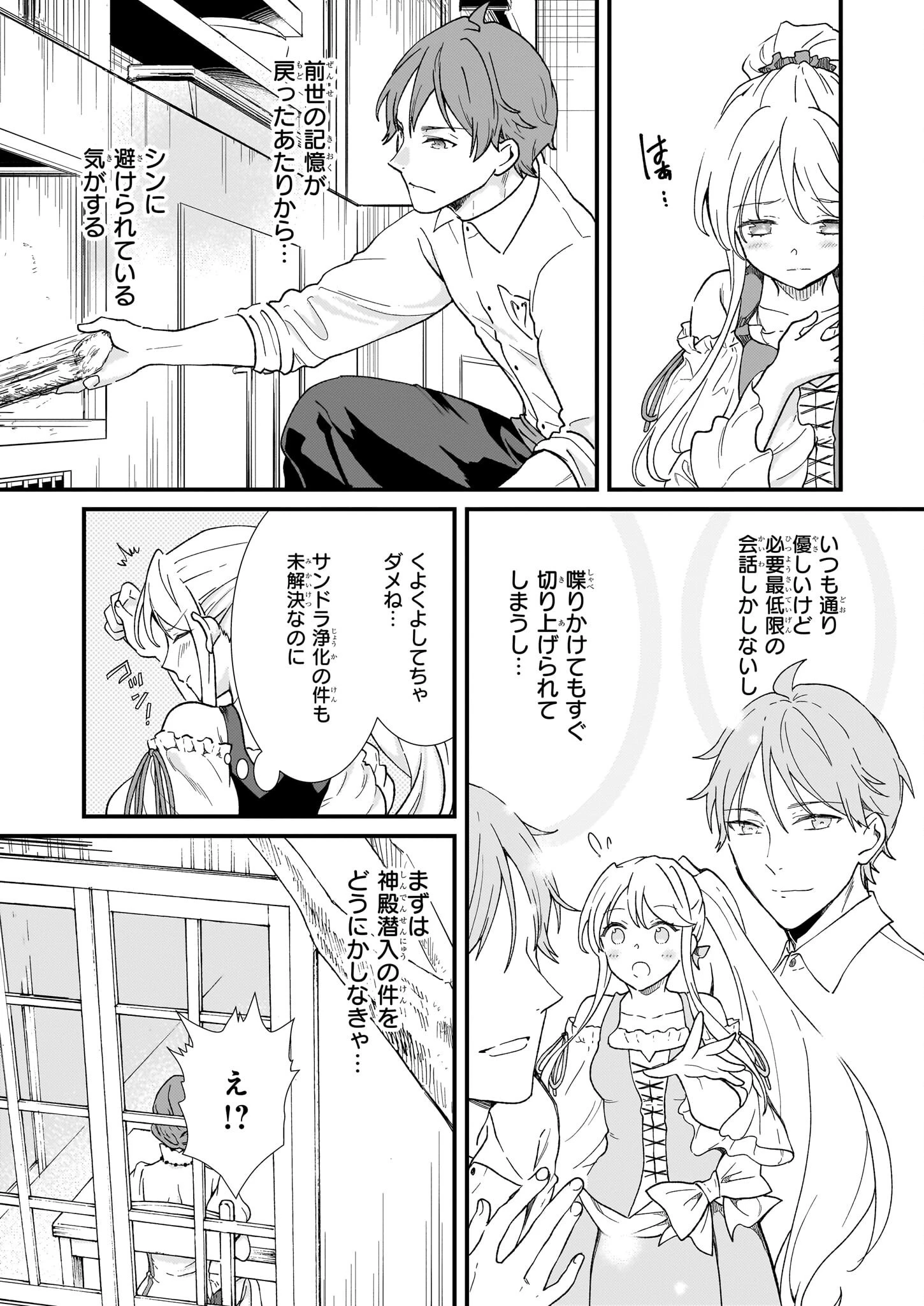 地味で目立たない私は、今日で終わりにします。 第49話 - 7