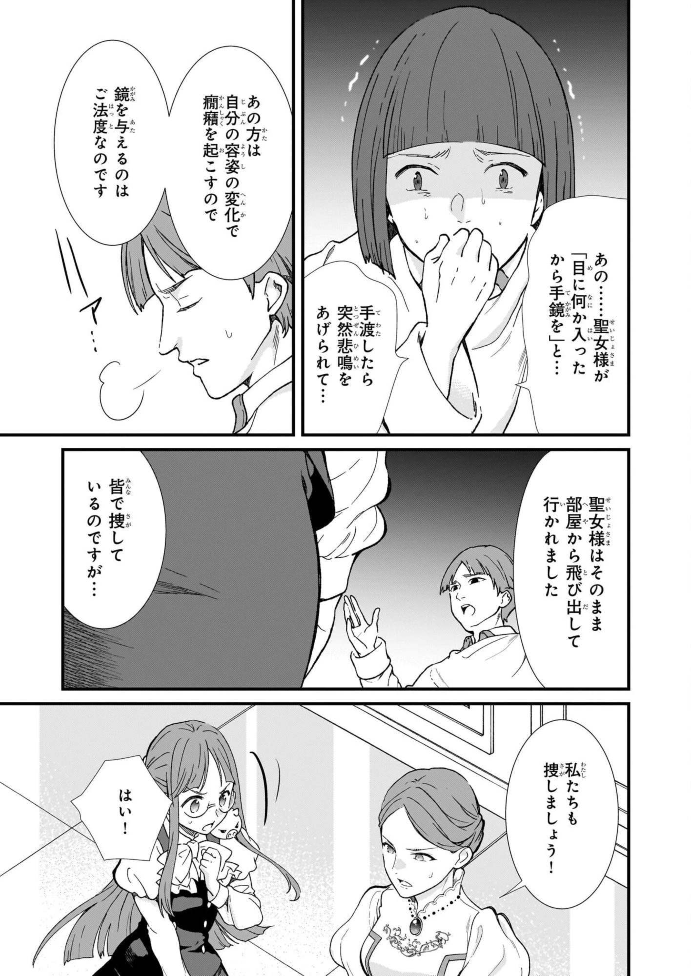 地味で目立たない私は、今日で終わりにします。 第50話 - 17
