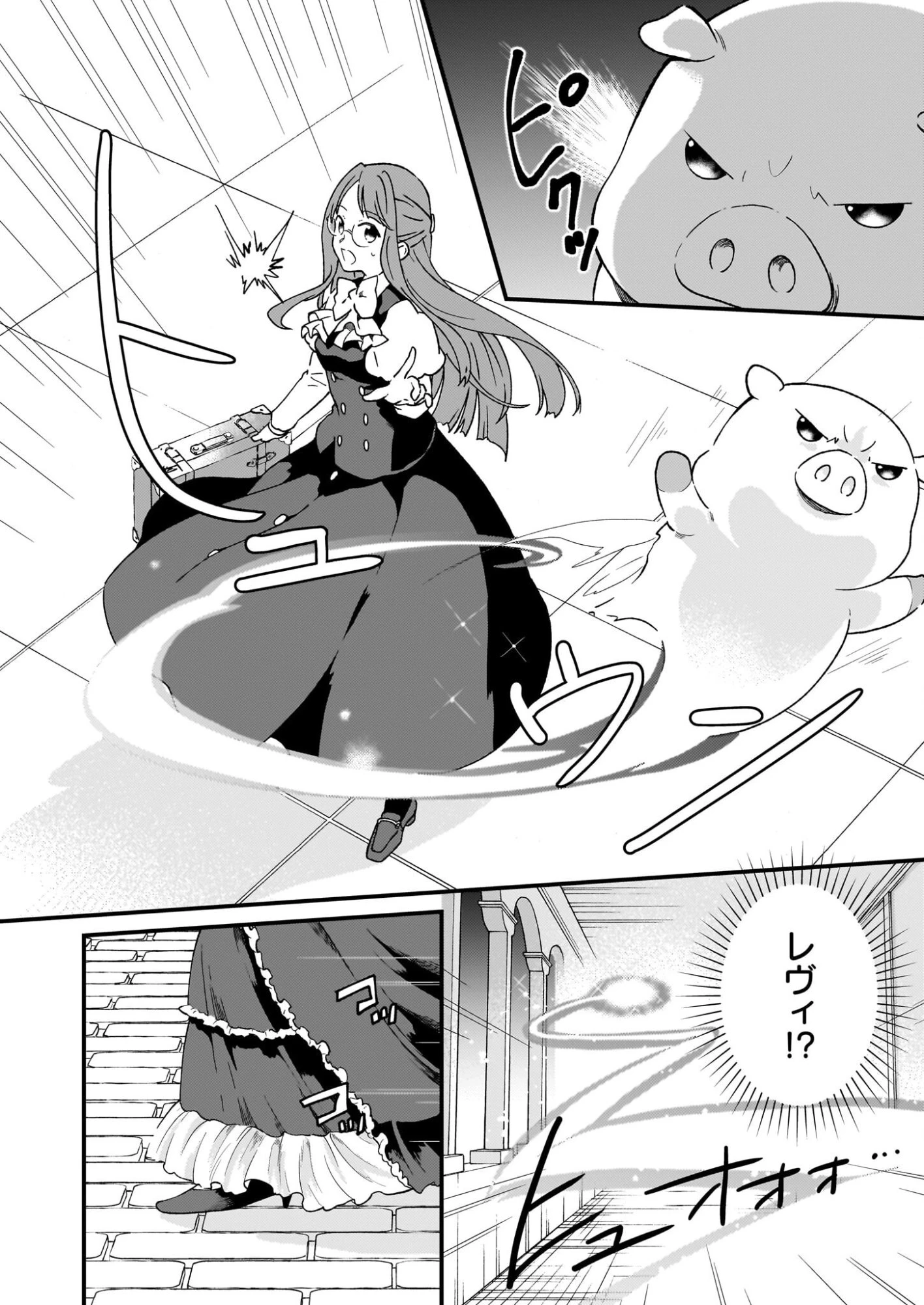 地味で目立たない私は、今日で終わりにします。 第50話 - 18