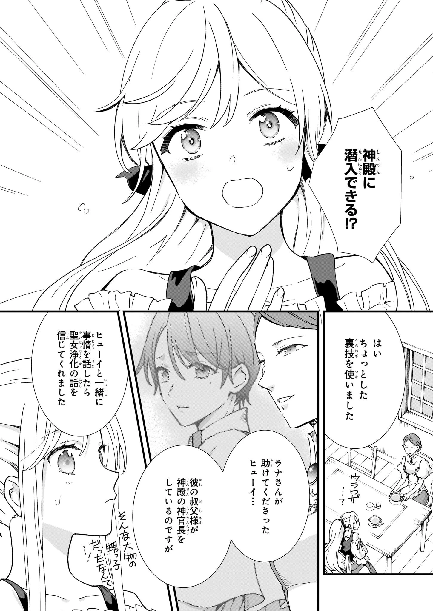 地味で目立たない私は、今日で終わりにします。 第49話 - 8