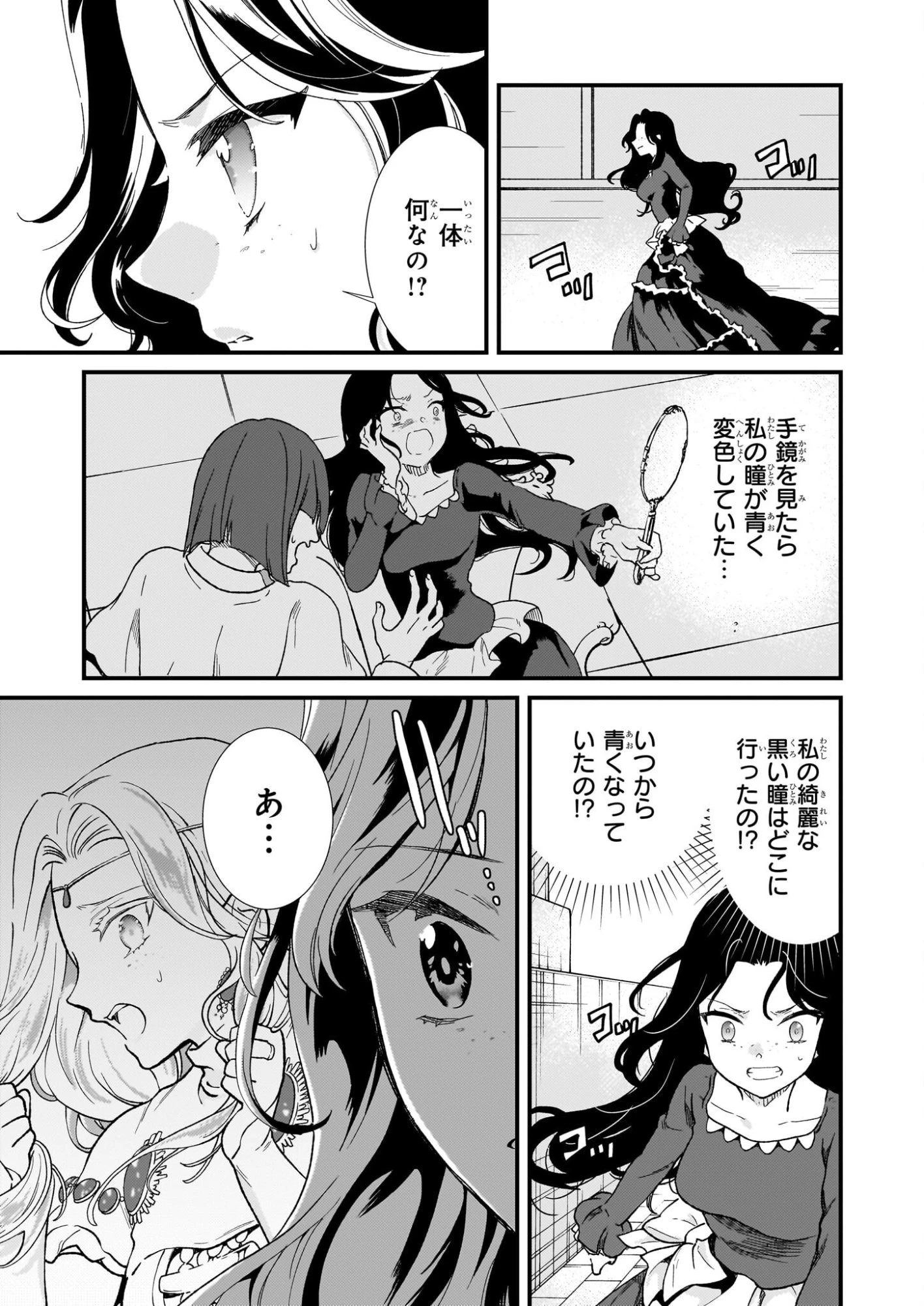 地味で目立たない私は、今日で終わりにします。 第50話 - 19