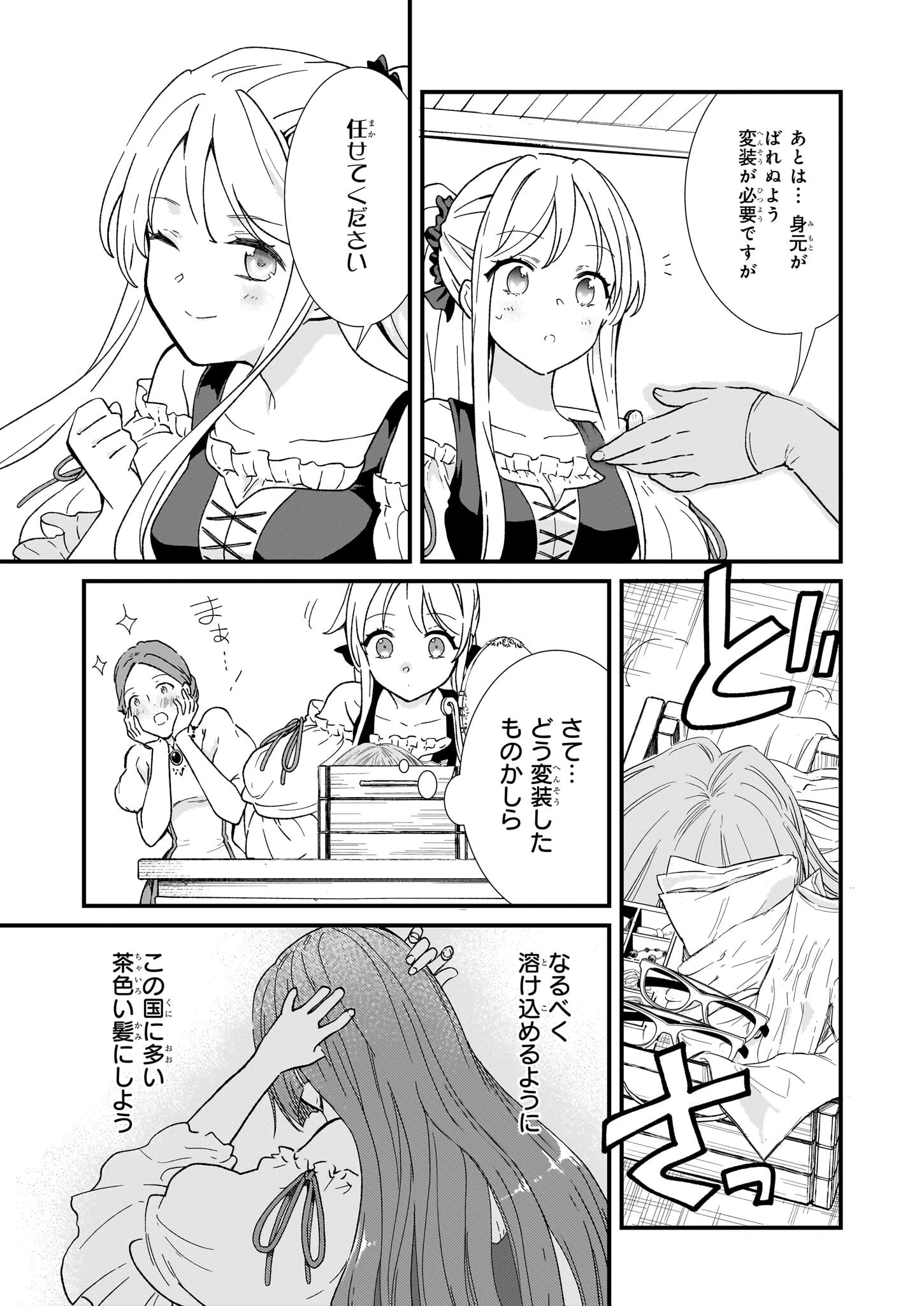 地味で目立たない私は、今日で終わりにします。 第49話 - 9