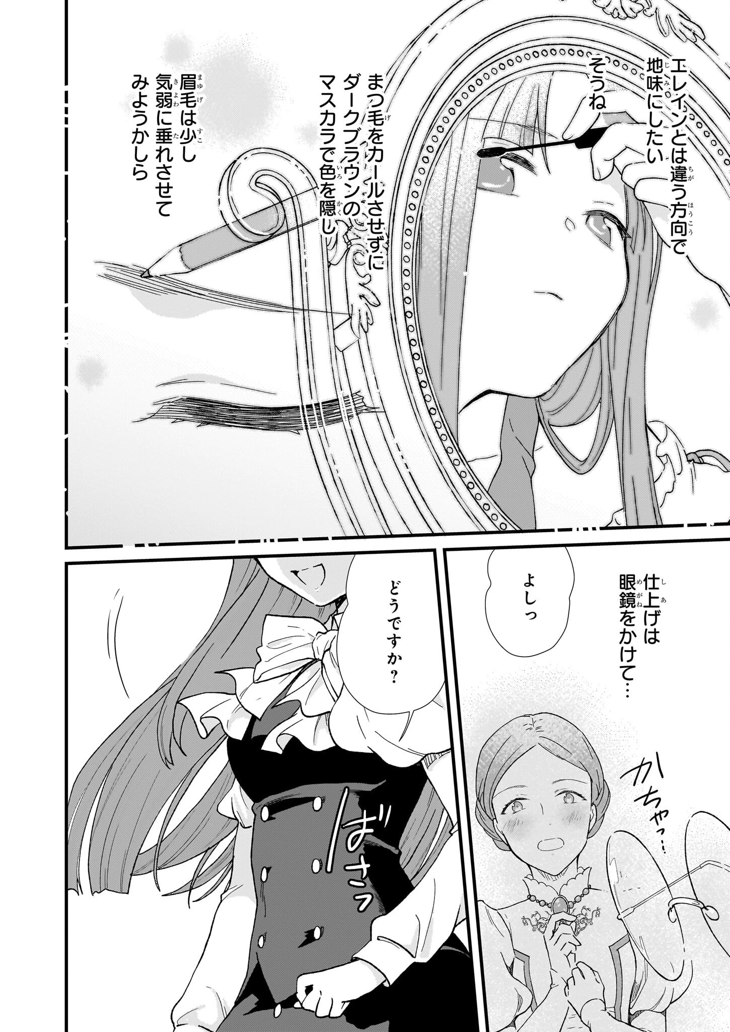 地味で目立たない私は、今日で終わりにします。 第49話 - 10