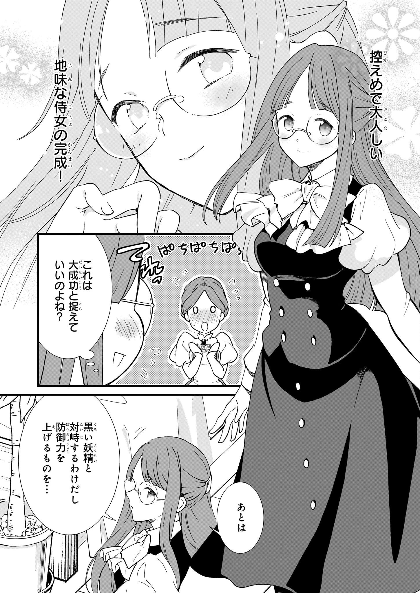 地味で目立たない私は、今日で終わりにします。 第49話 - 11