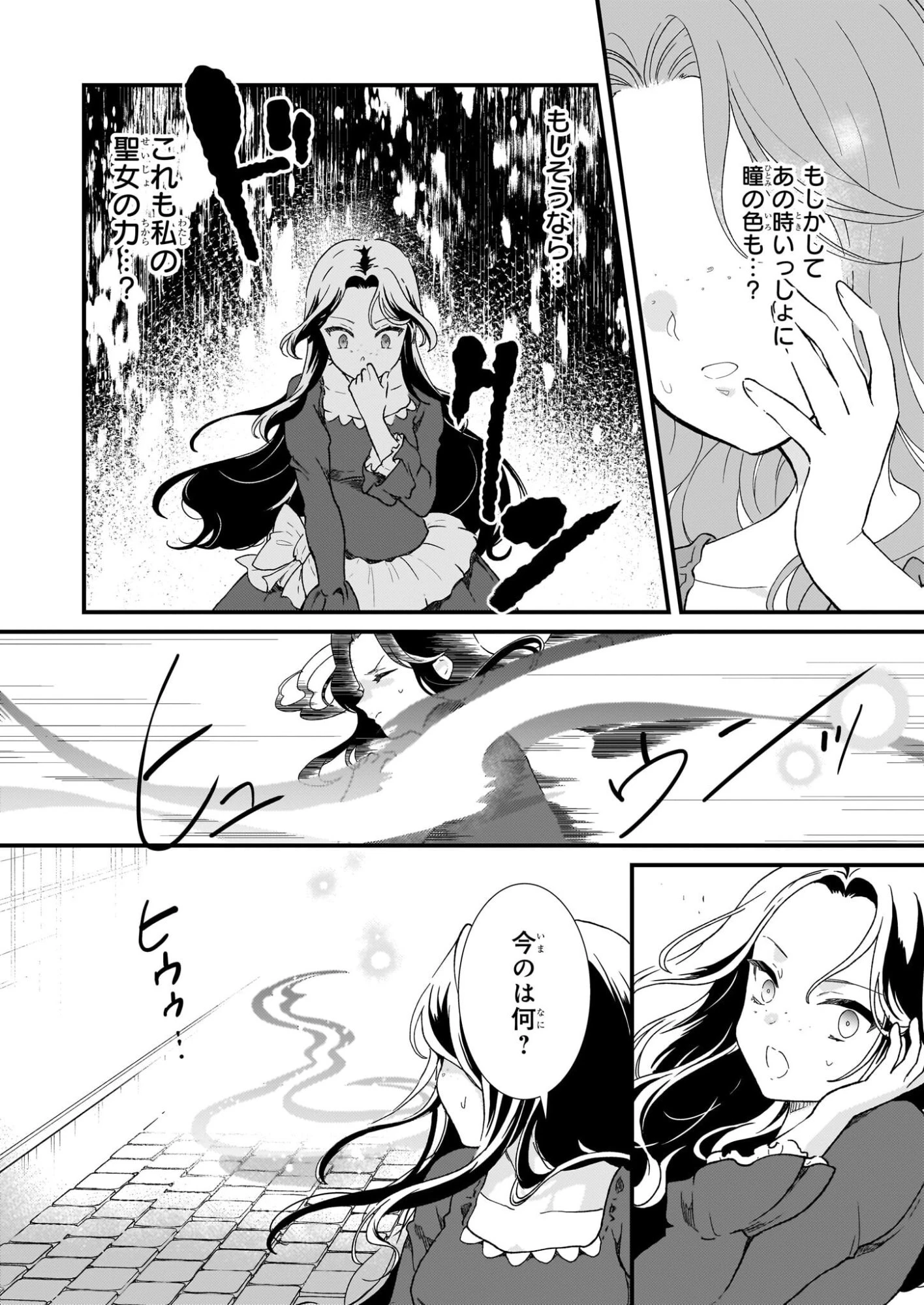 地味で目立たない私は、今日で終わりにします。 第50話 - 20