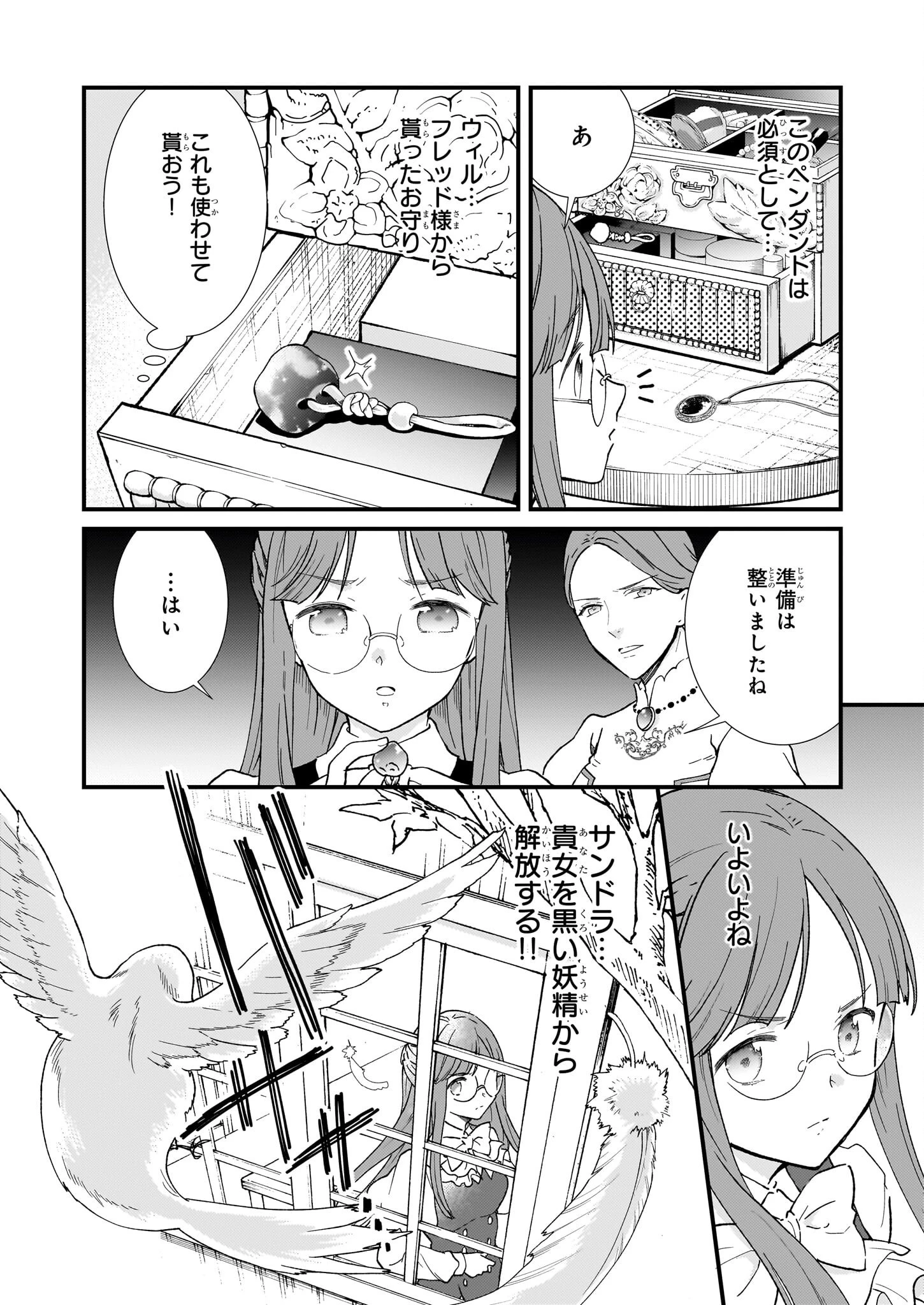 地味で目立たない私は、今日で終わりにします。 第49話 - 12