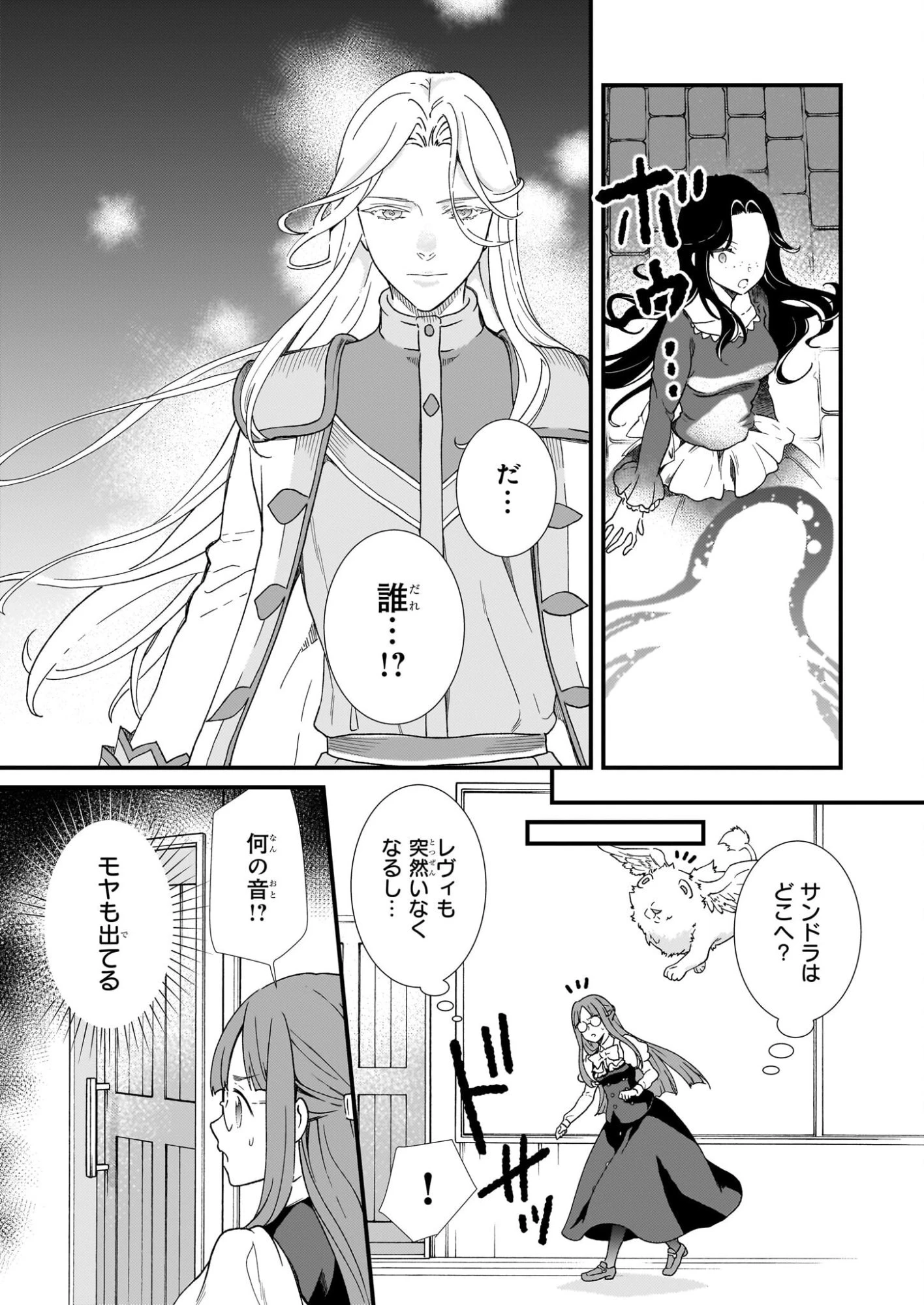 地味で目立たない私は、今日で終わりにします。 第50話 - 21