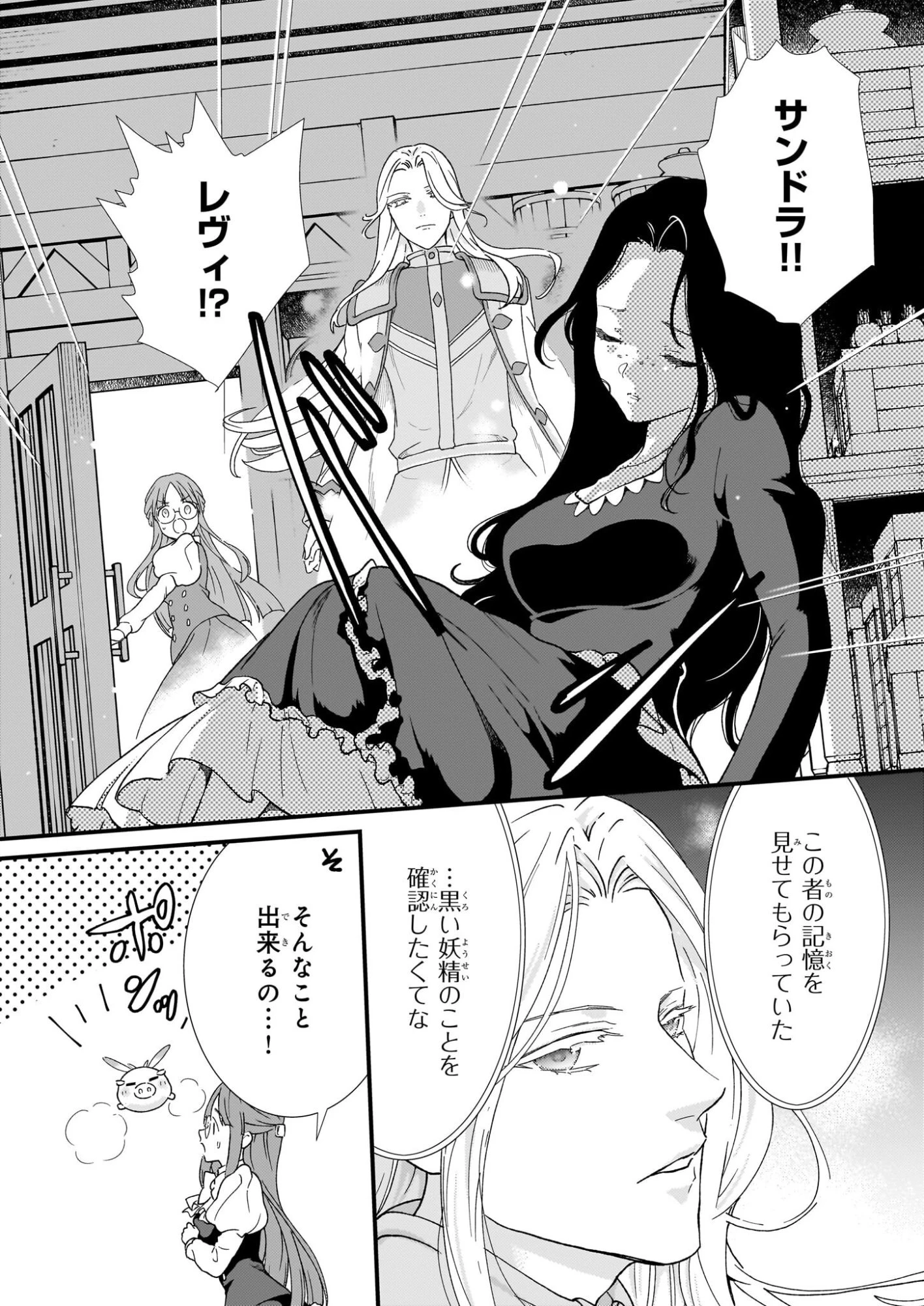 地味で目立たない私は、今日で終わりにします。 第50話 - 22