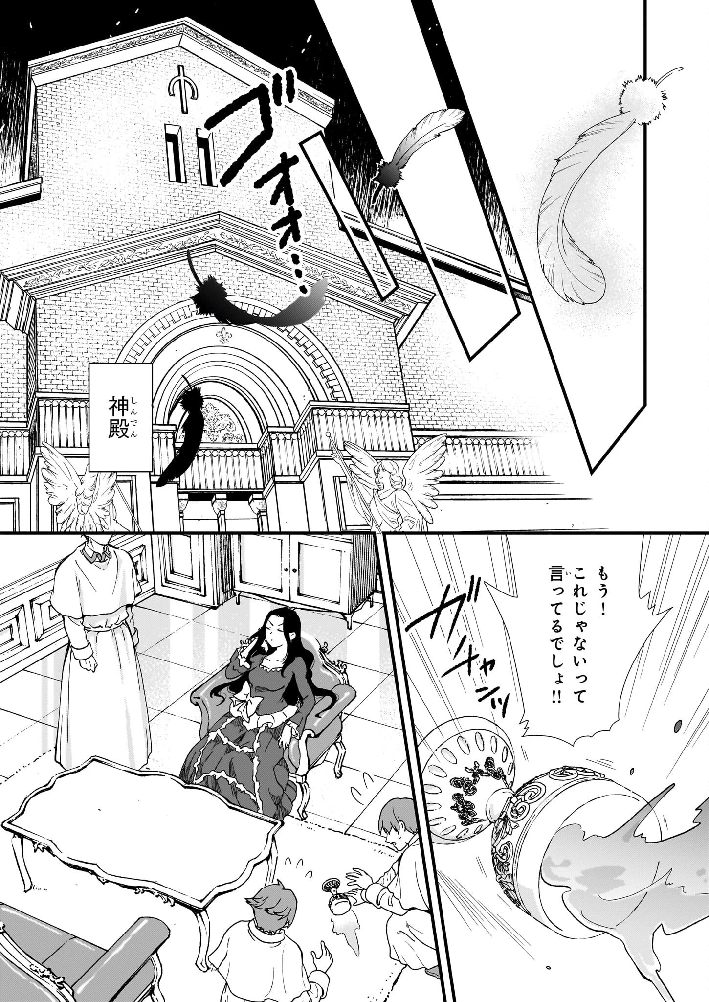 地味で目立たない私は、今日で終わりにします。 第49話 - 13