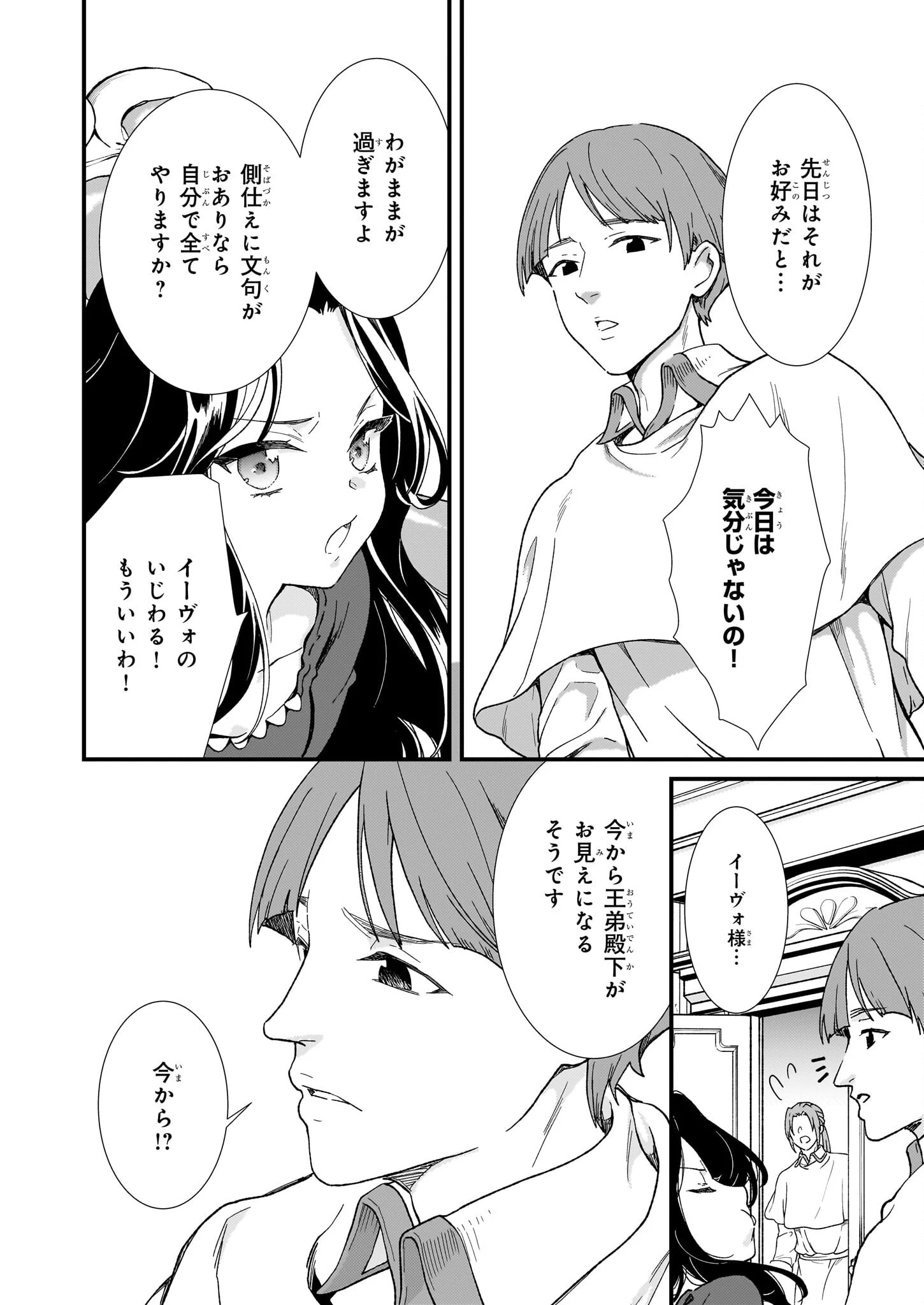 地味で目立たない私は、今日で終わりにします。 第49話 - 14