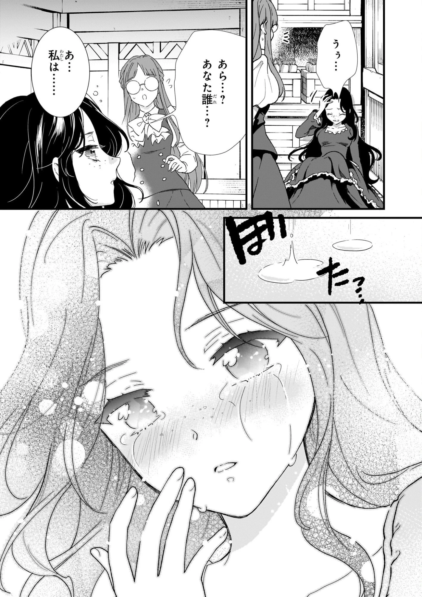 地味で目立たない私は、今日で終わりにします。 第50話 - 23