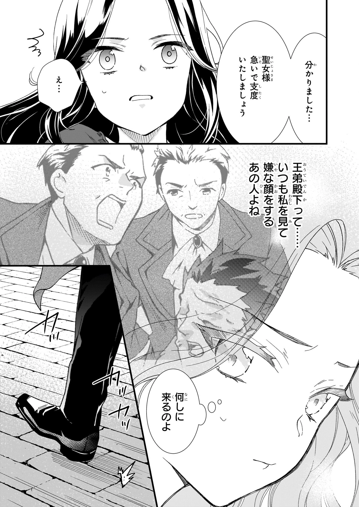 地味で目立たない私は、今日で終わりにします。 第49話 - 15