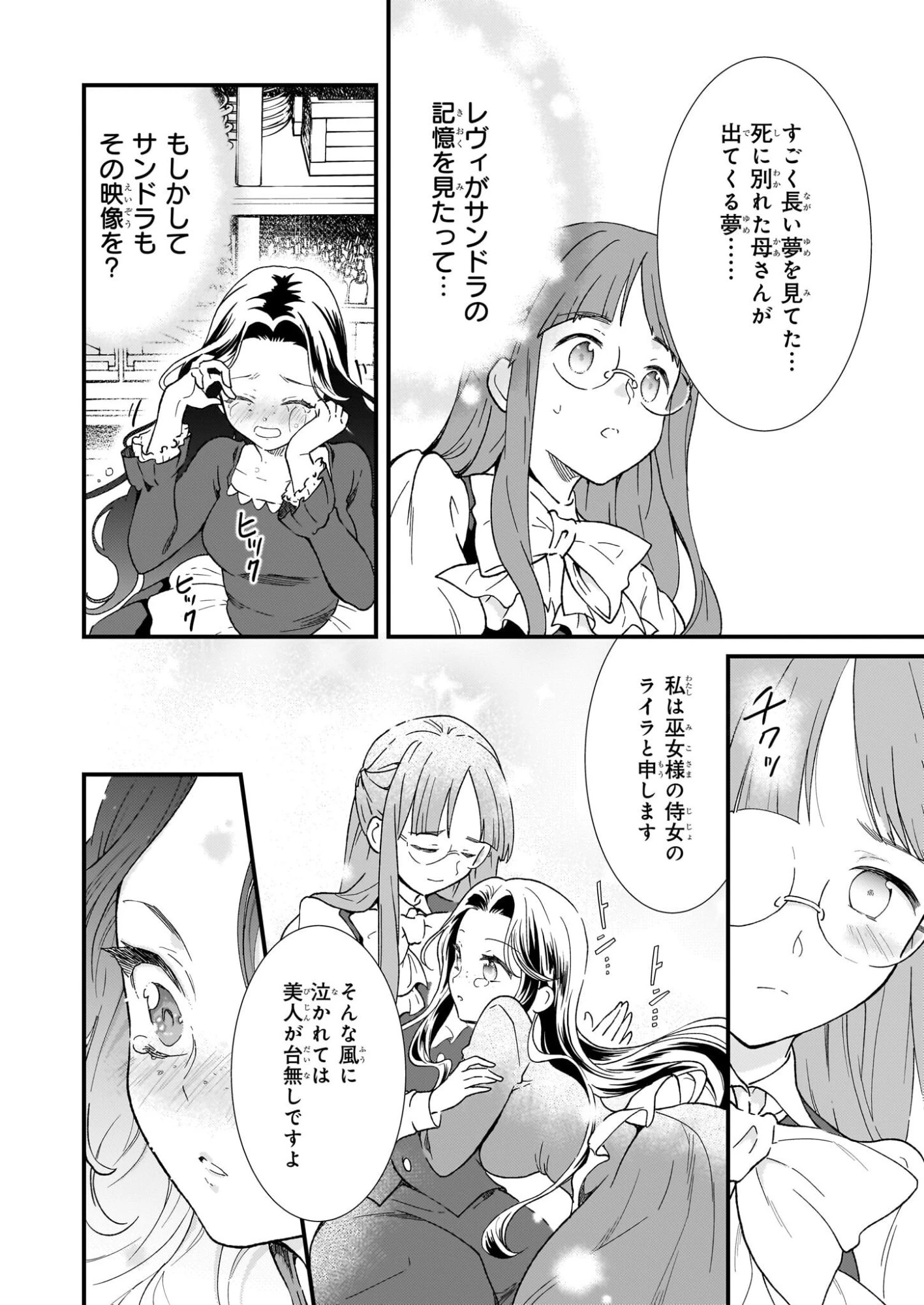 地味で目立たない私は、今日で終わりにします。 第50話 - 24