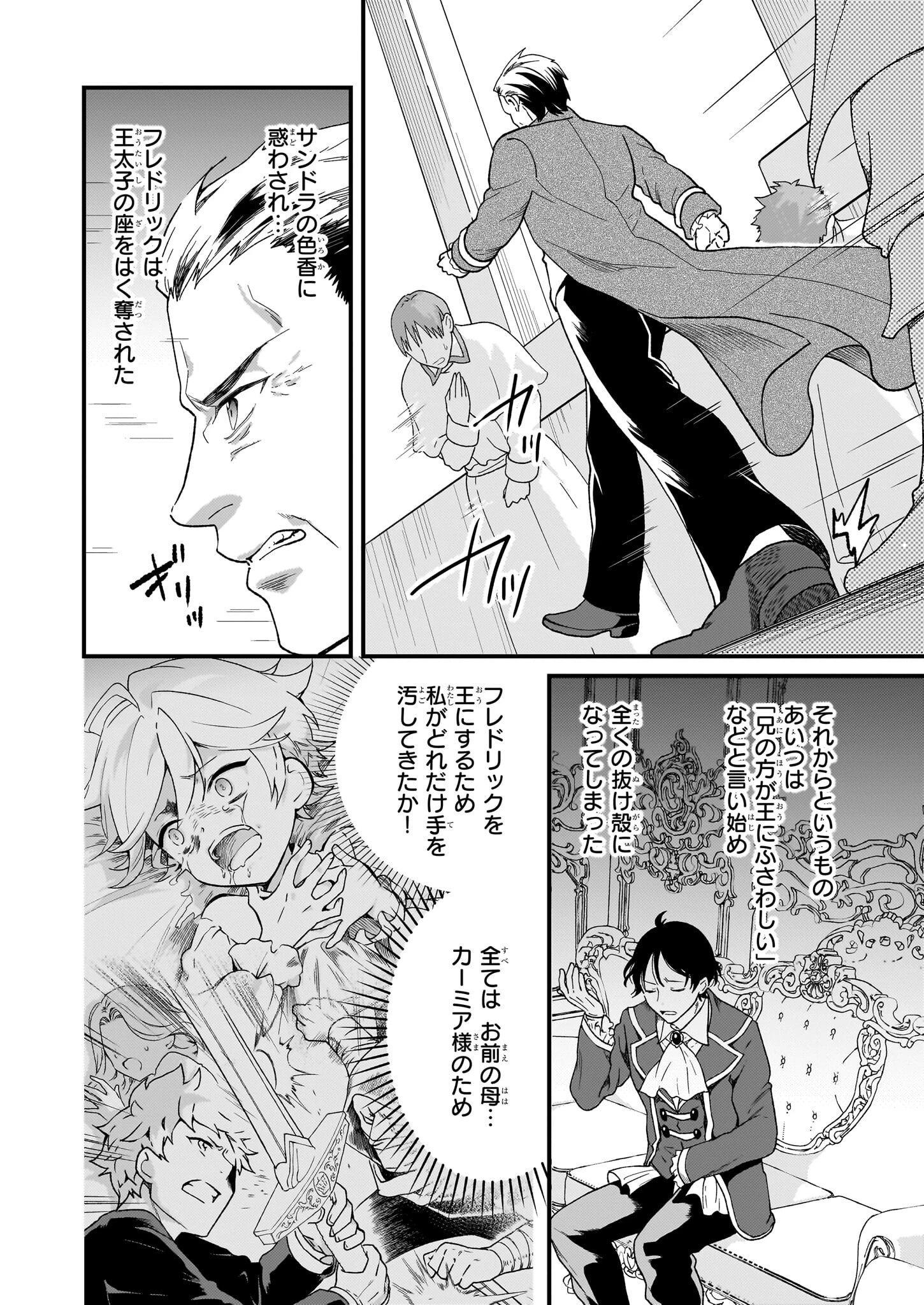 地味で目立たない私は、今日で終わりにします。 第49話 - 16