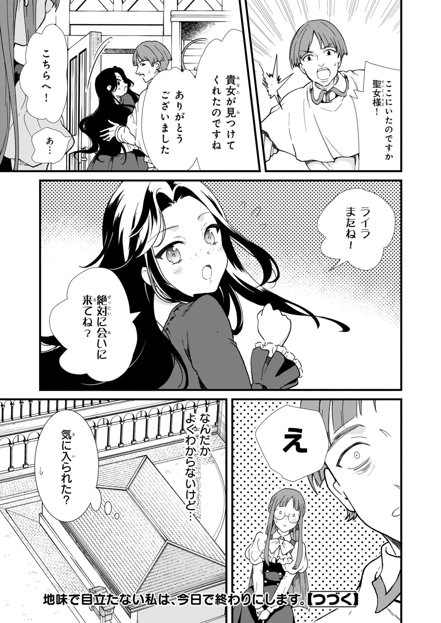 地味で目立たない私は、今日で終わりにします。 第50話 - 25
