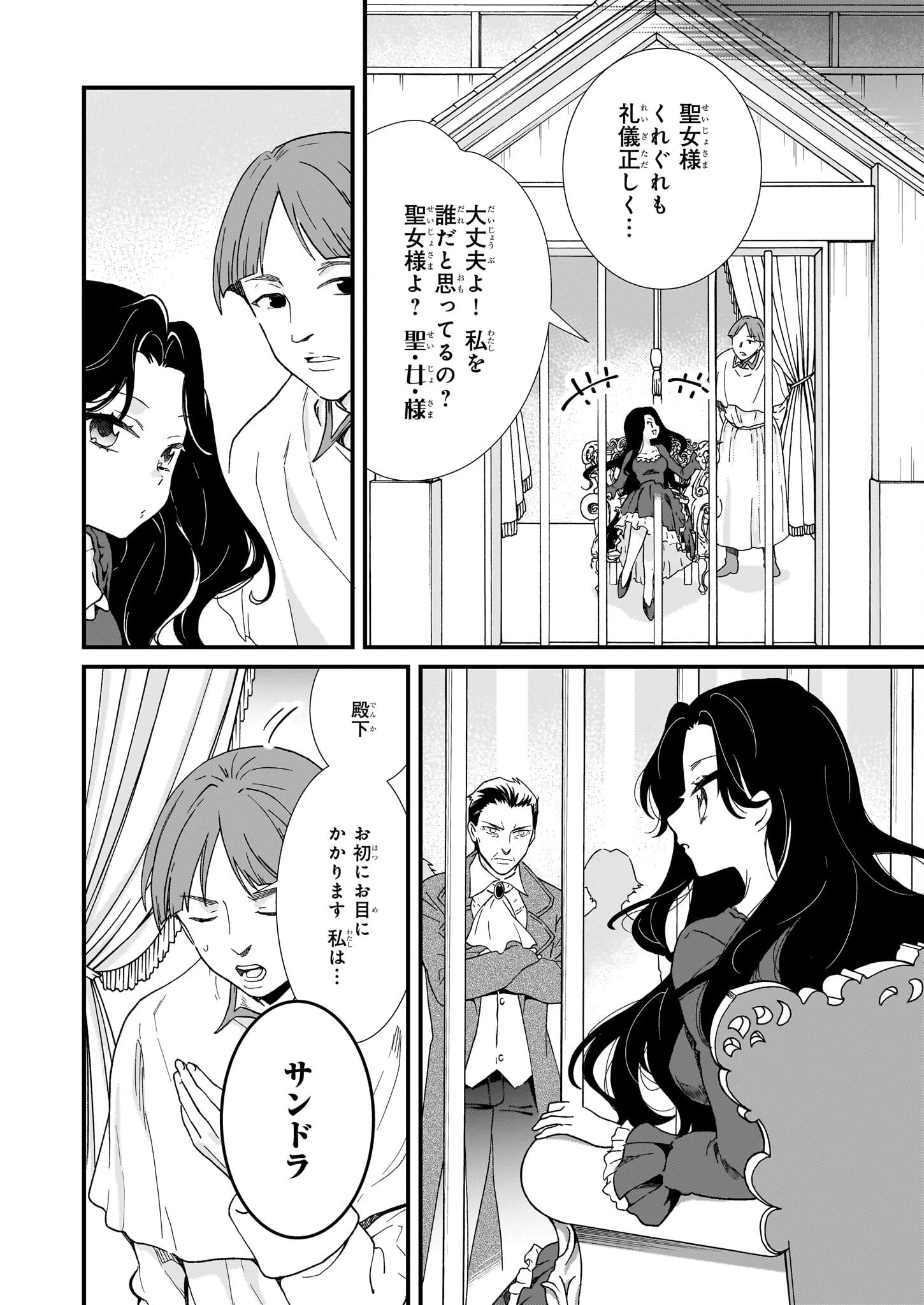 地味で目立たない私は、今日で終わりにします。 第49話 - 18