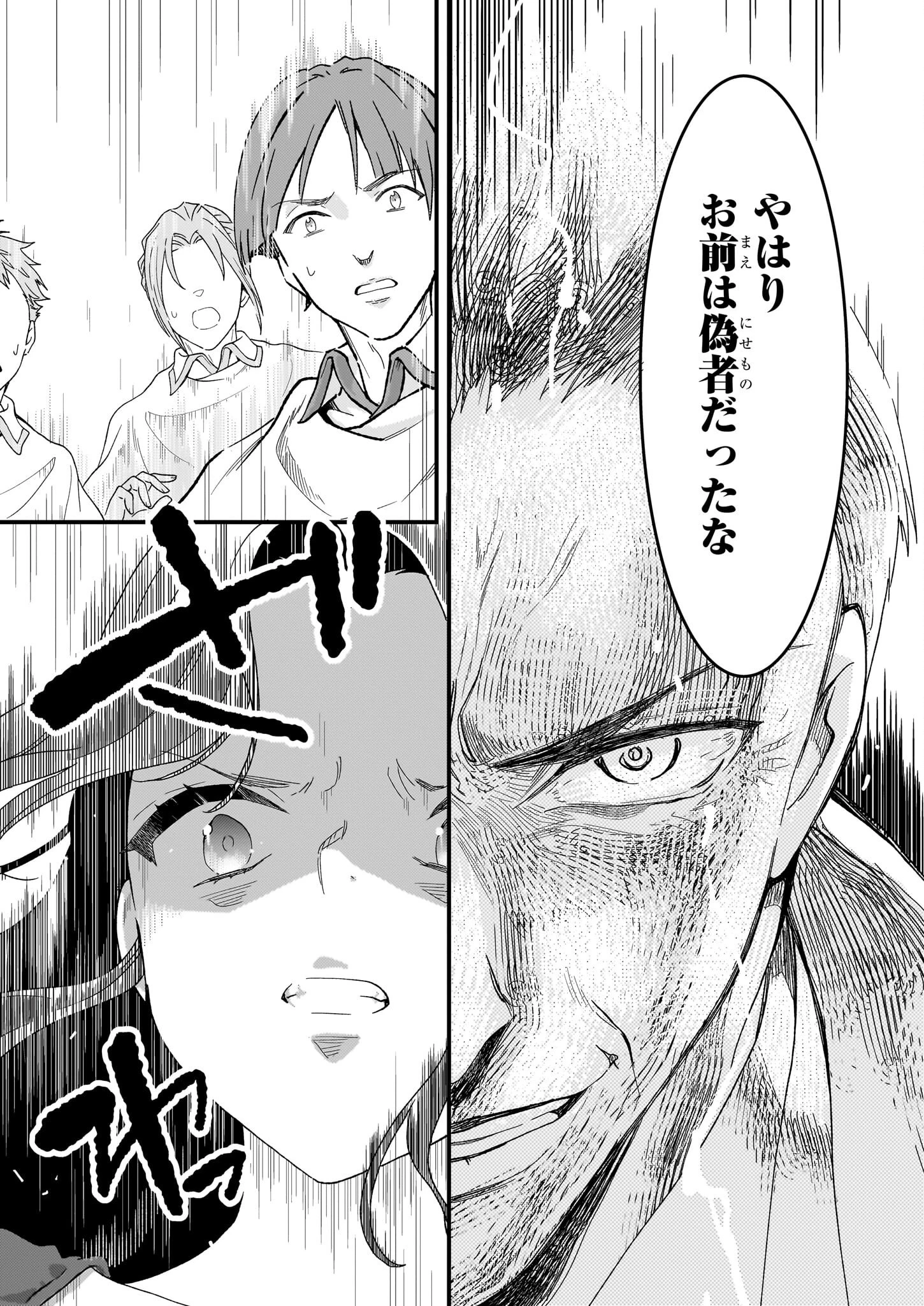 地味で目立たない私は、今日で終わりにします。 第49話 - 19