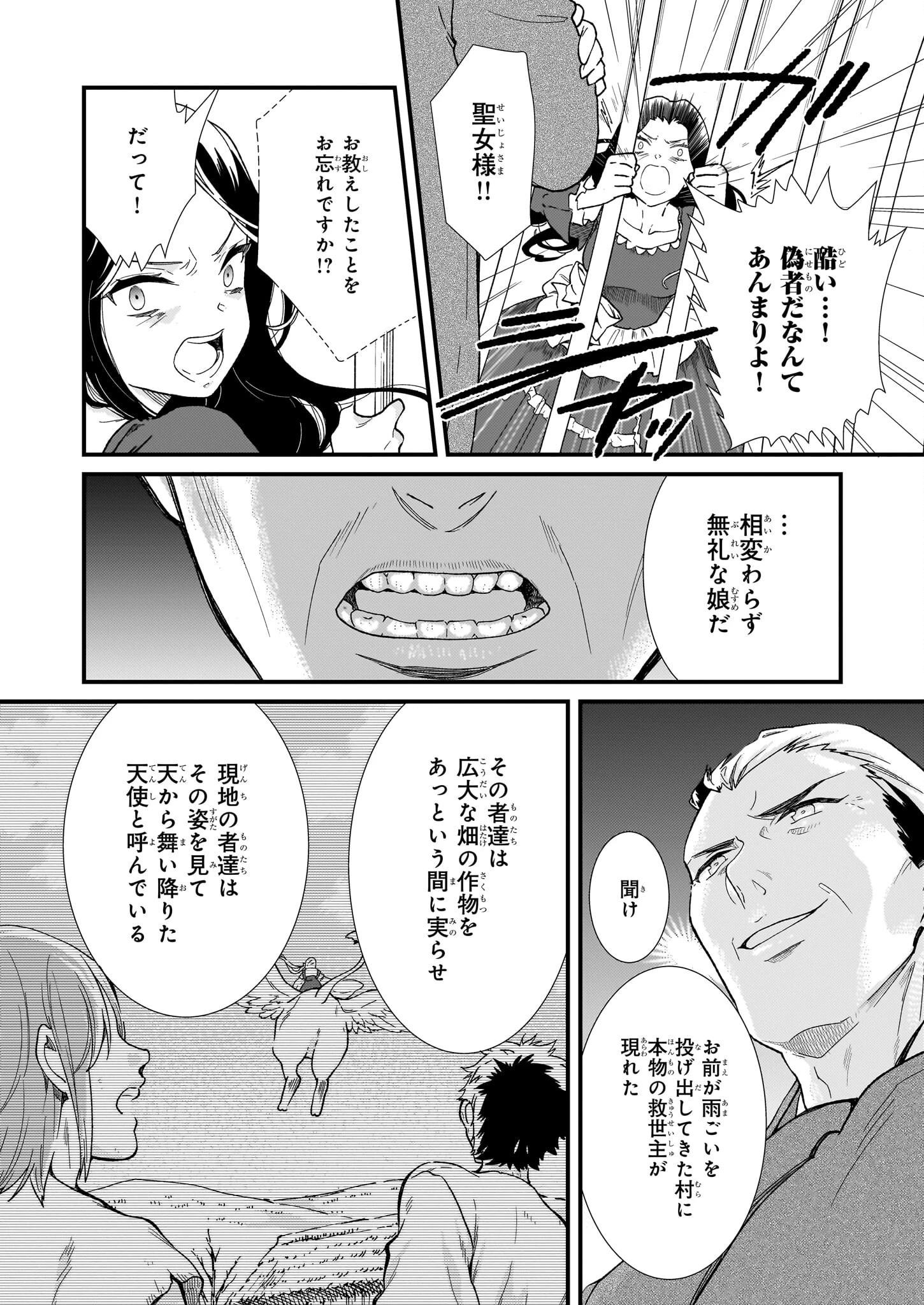 地味で目立たない私は、今日で終わりにします。 第49話 - 20