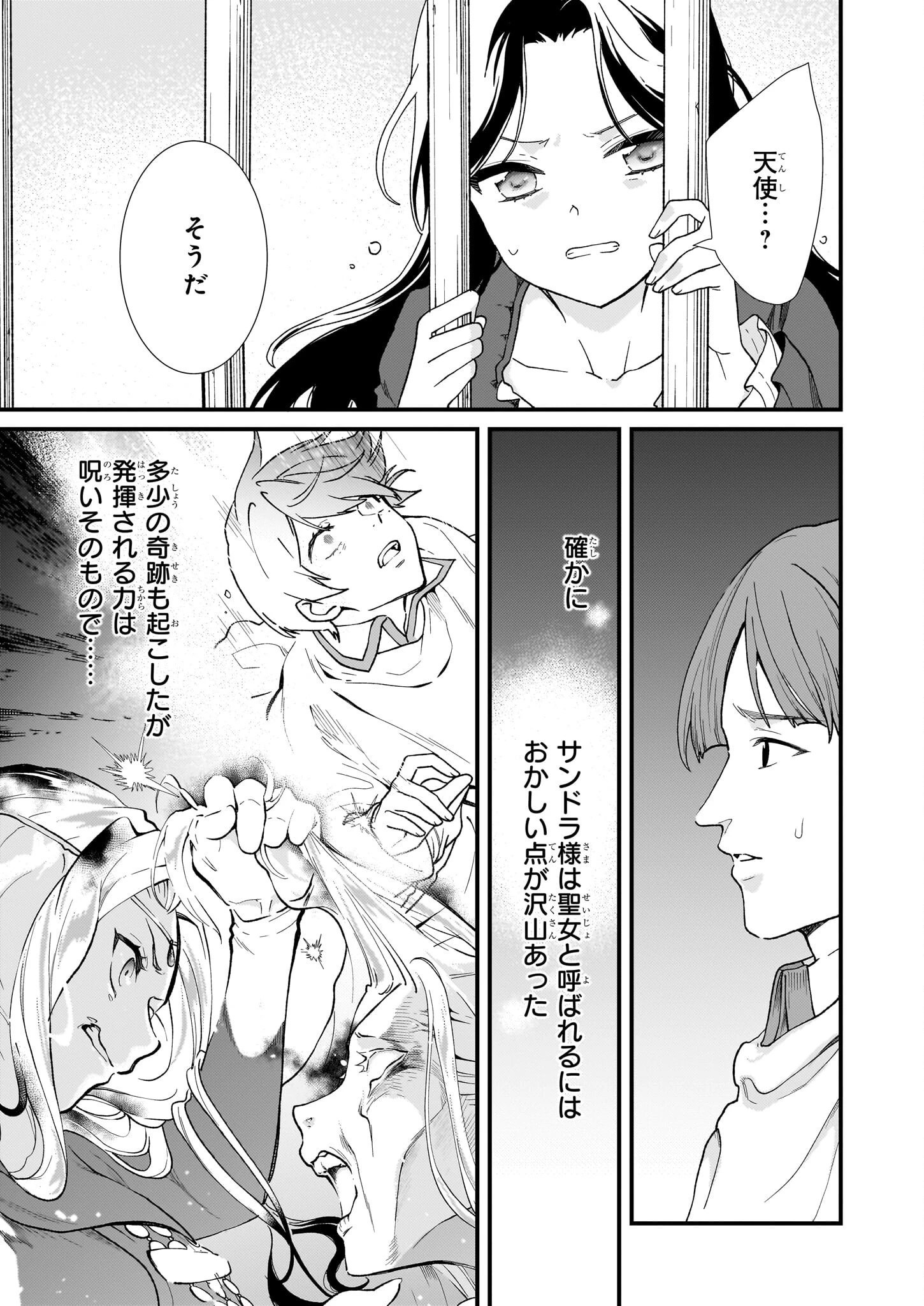 地味で目立たない私は、今日で終わりにします。 第49話 - 21