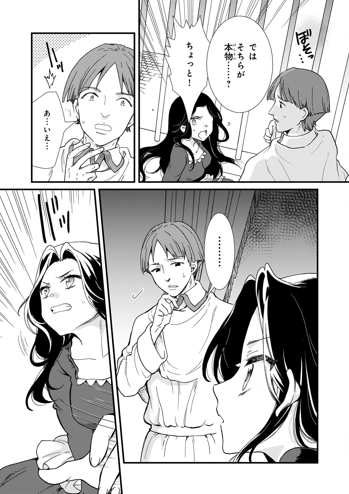 地味で目立たない私は、今日で終わりにします。 第49話 - 22
