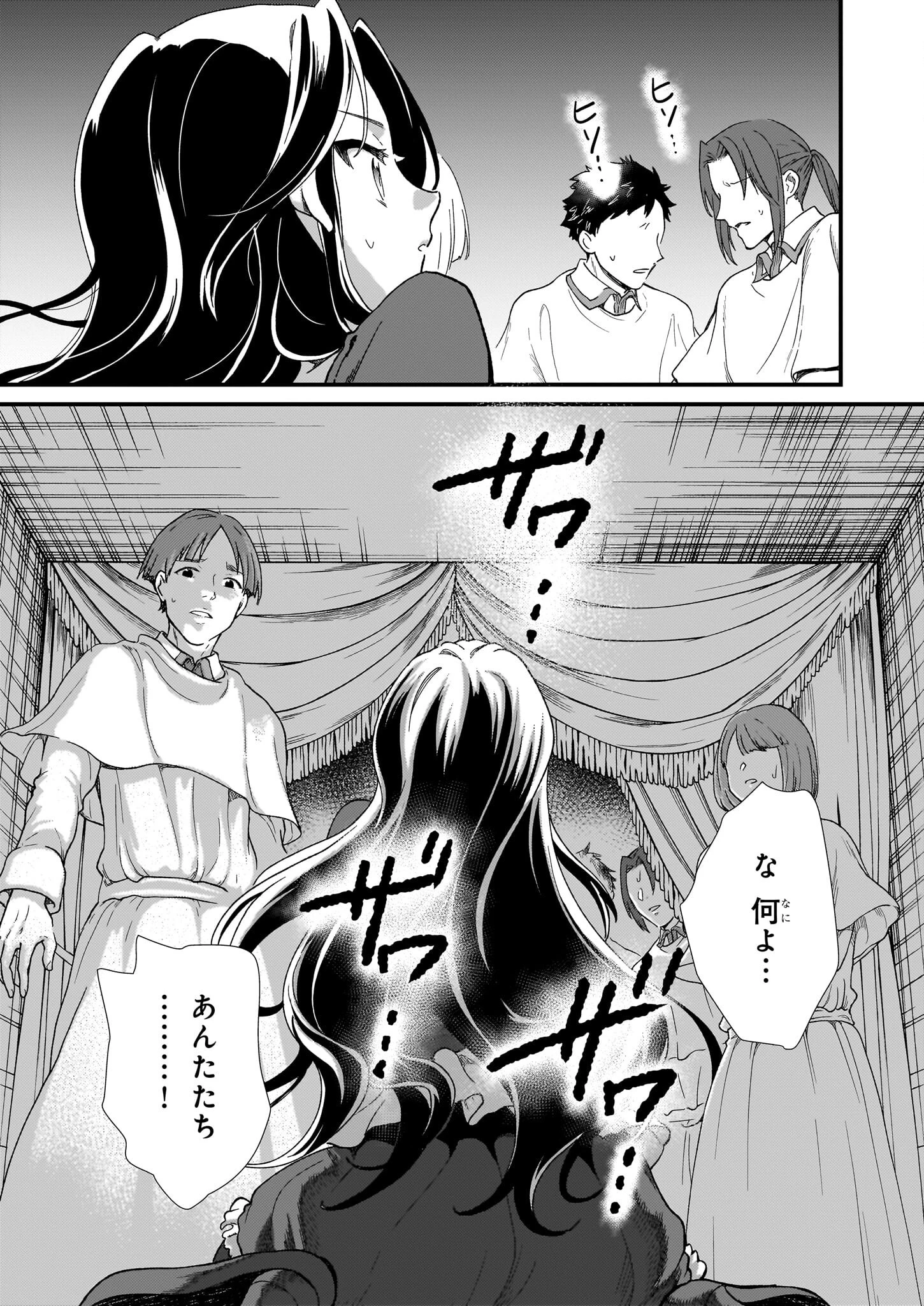 地味で目立たない私は、今日で終わりにします。 第49話 - 23