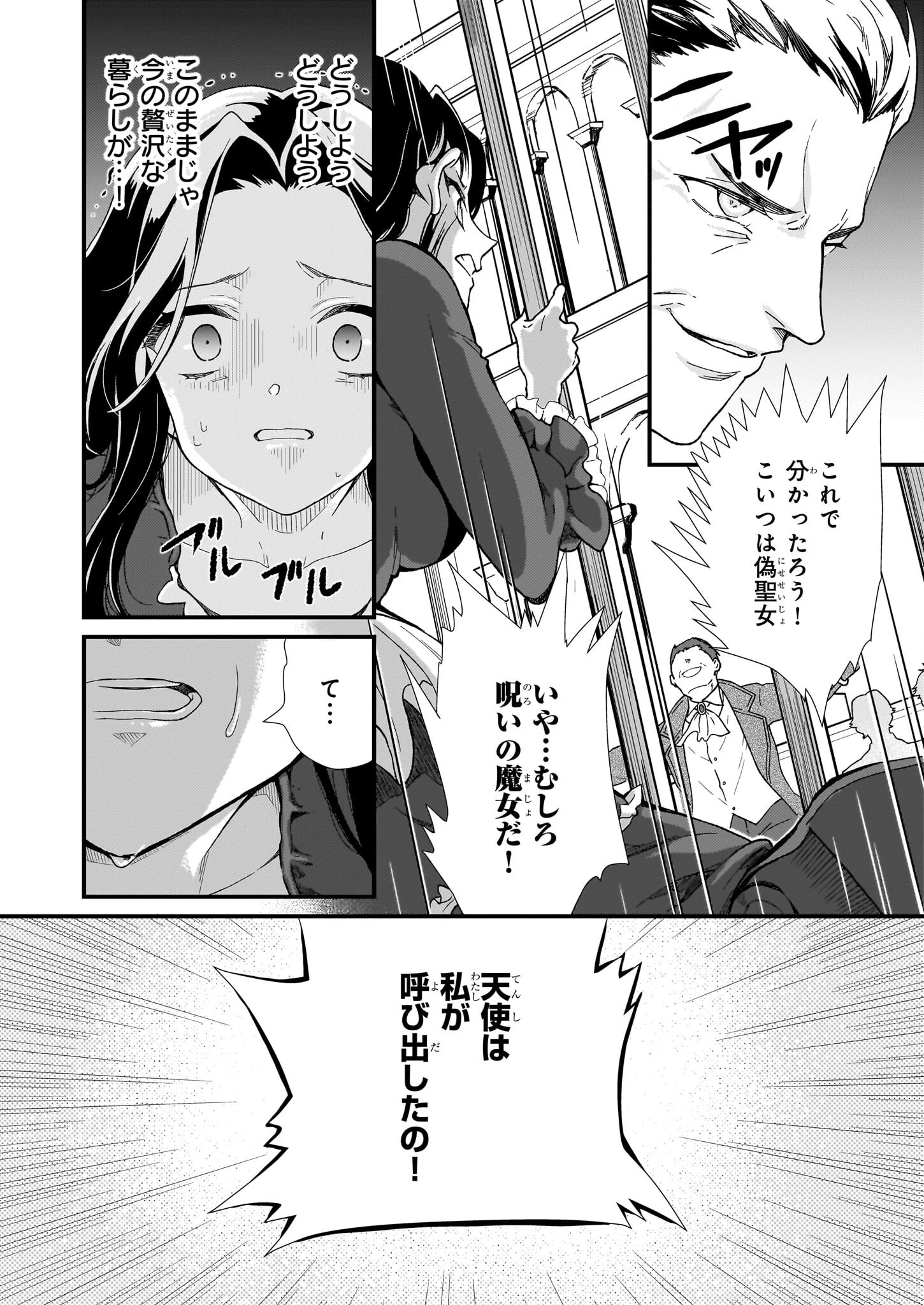 地味で目立たない私は、今日で終わりにします。 第49話 - 24