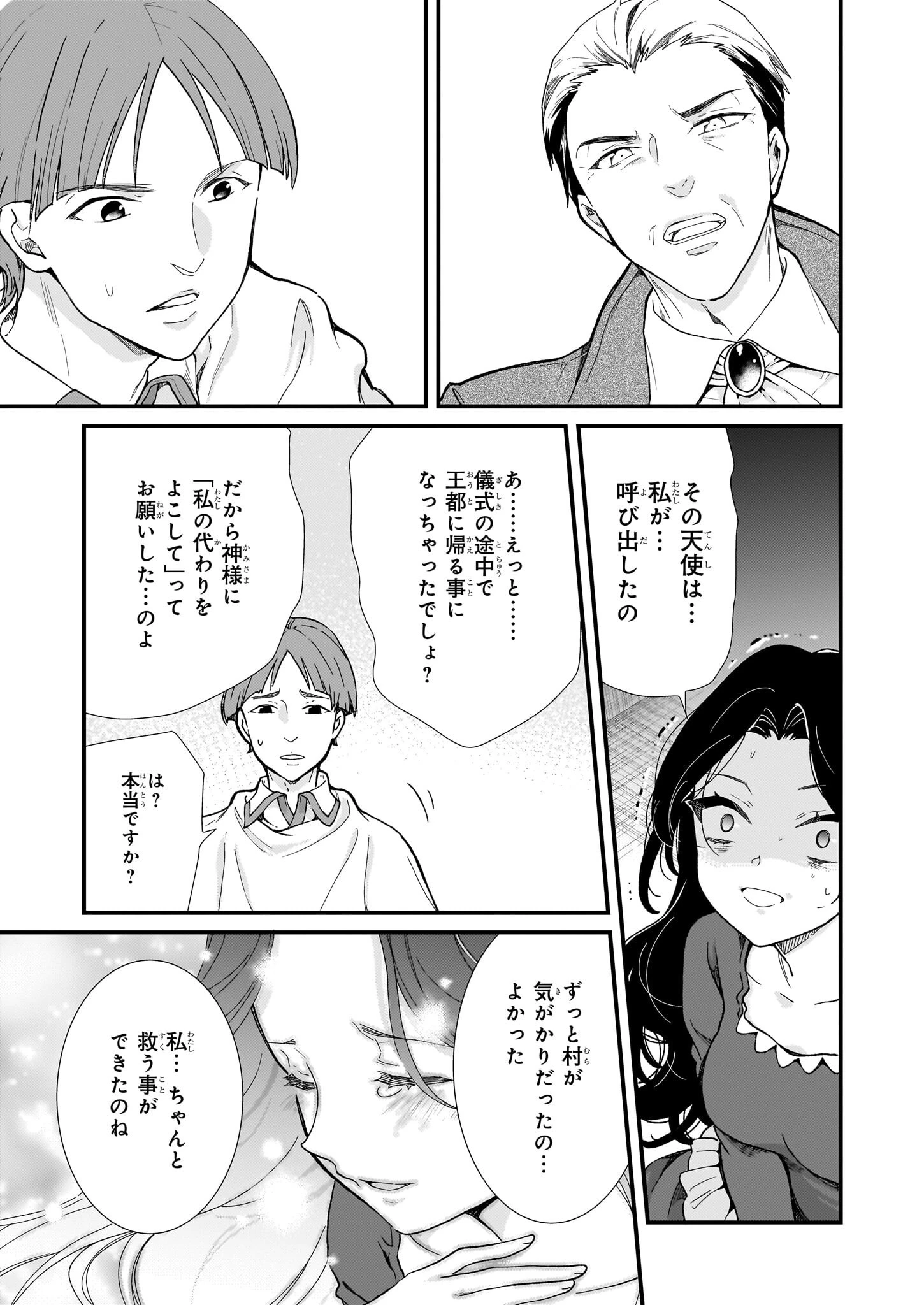 地味で目立たない私は、今日で終わりにします。 第49話 - 25