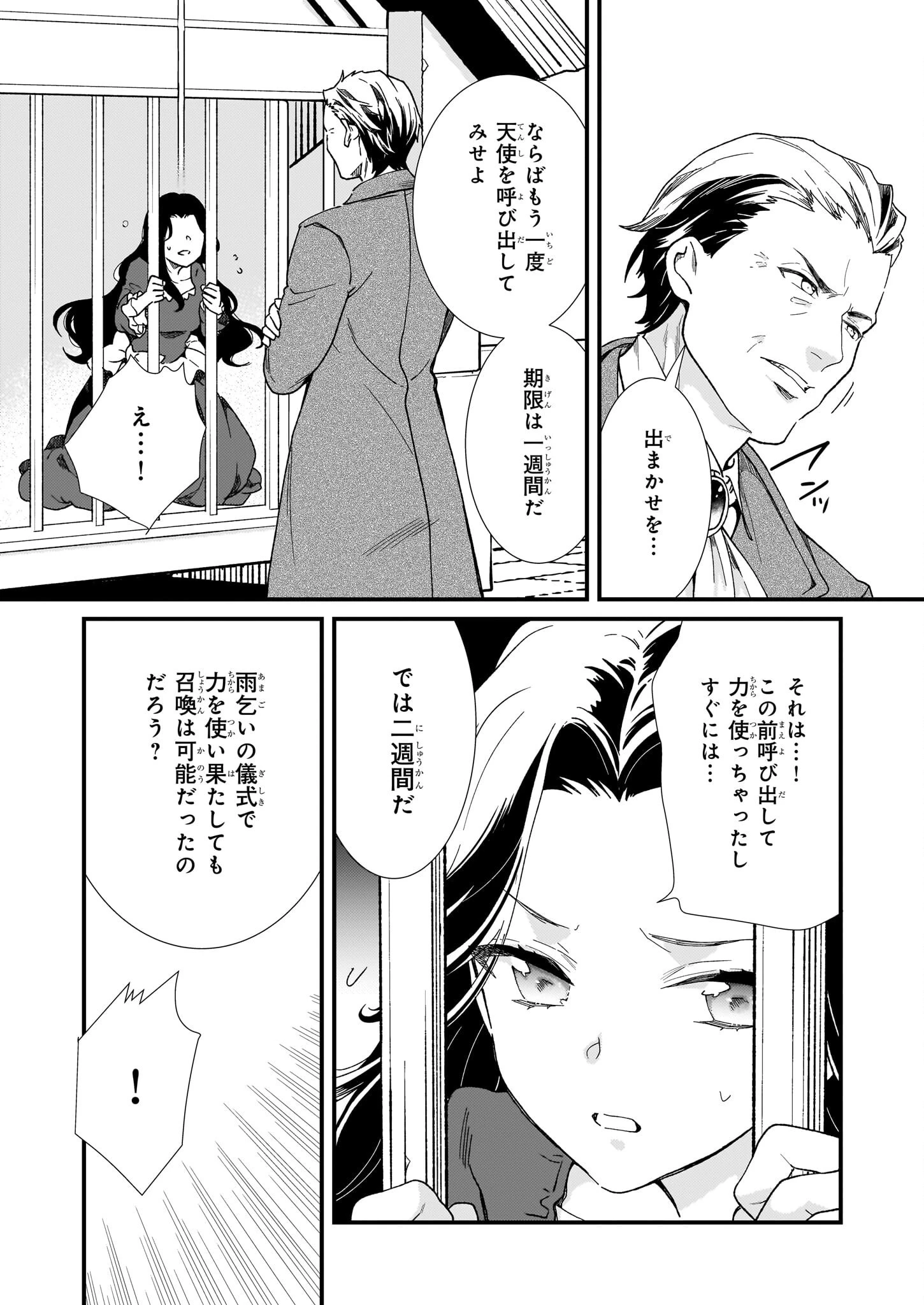 地味で目立たない私は、今日で終わりにします。 第49話 - 26